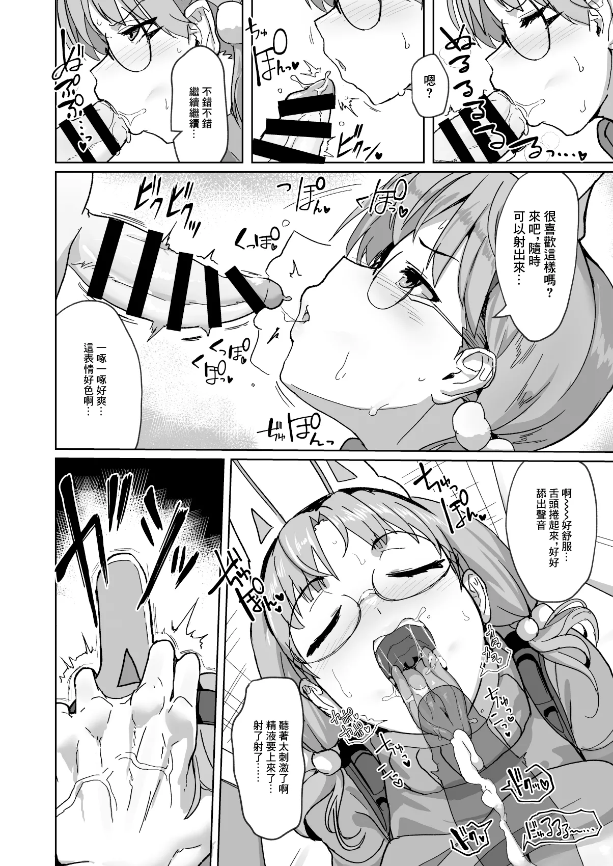 [Pure Chantai Ochu (Miki Chika)] Hame tsutsu! | 操逼!  (Blue Archive) [Chinese] [Digital] 이미지 번호 8