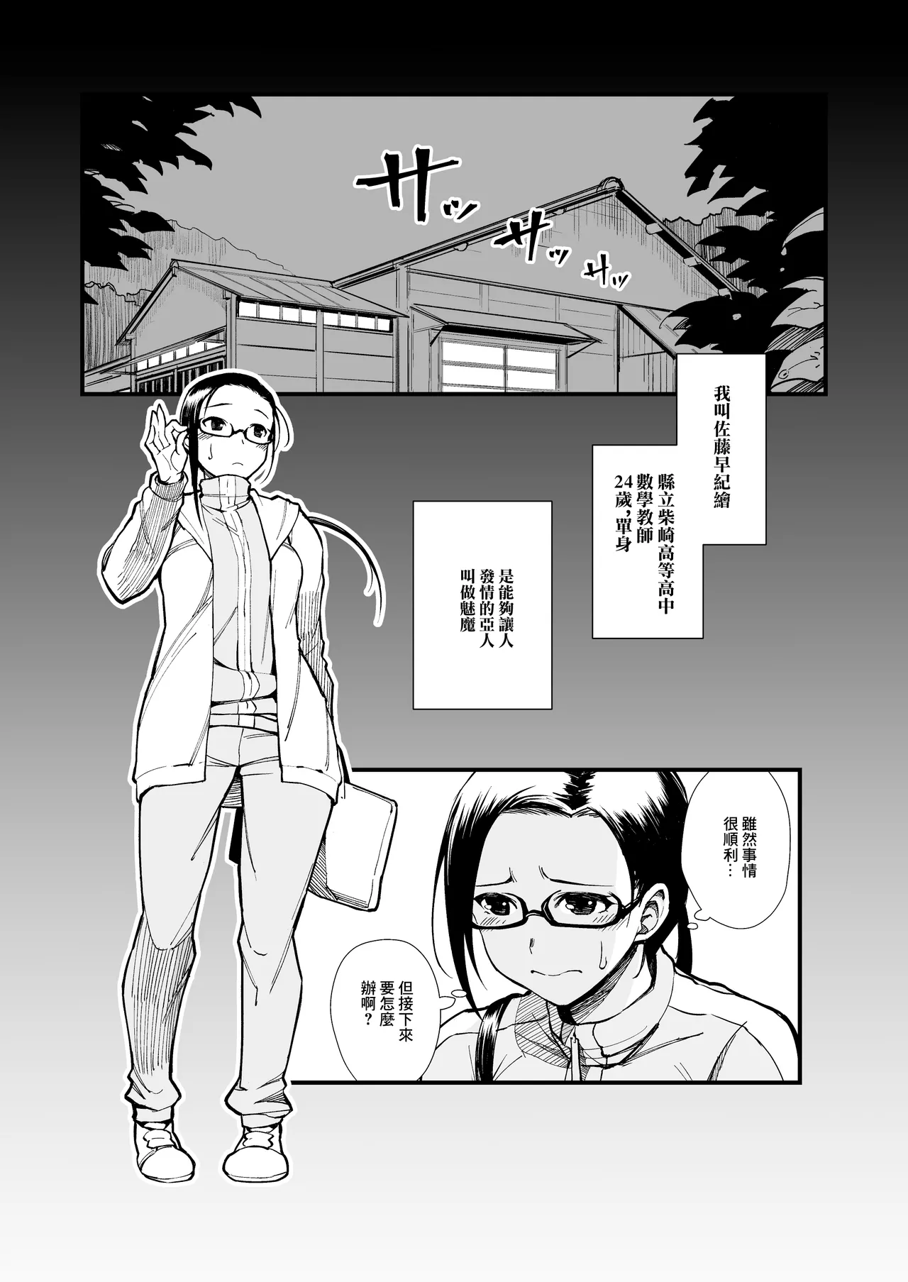 [Kayoudou (Matsuka)] Satou-sensei wa Kataritai | 佐藤老師有話說 (Demi-chan wa Kataritai) [Chinese] [Digital] 画像番号 2