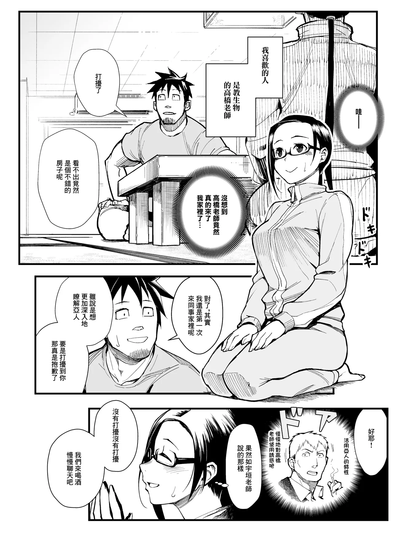 [Kayoudou (Matsuka)] Satou-sensei wa Kataritai | 佐藤老師有話說 (Demi-chan wa Kataritai) [Chinese] [Digital] 画像番号 3