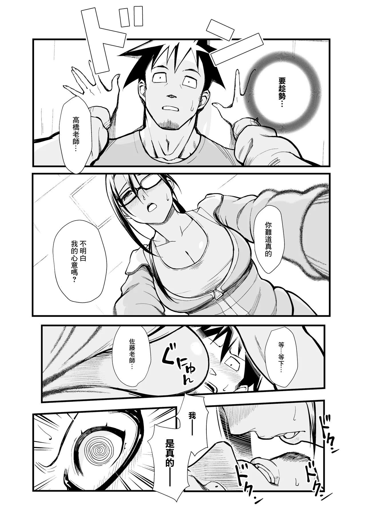 [Kayoudou (Matsuka)] Satou-sensei wa Kataritai | 佐藤老師有話說 (Demi-chan wa Kataritai) [Chinese] [Digital] 画像番号 6