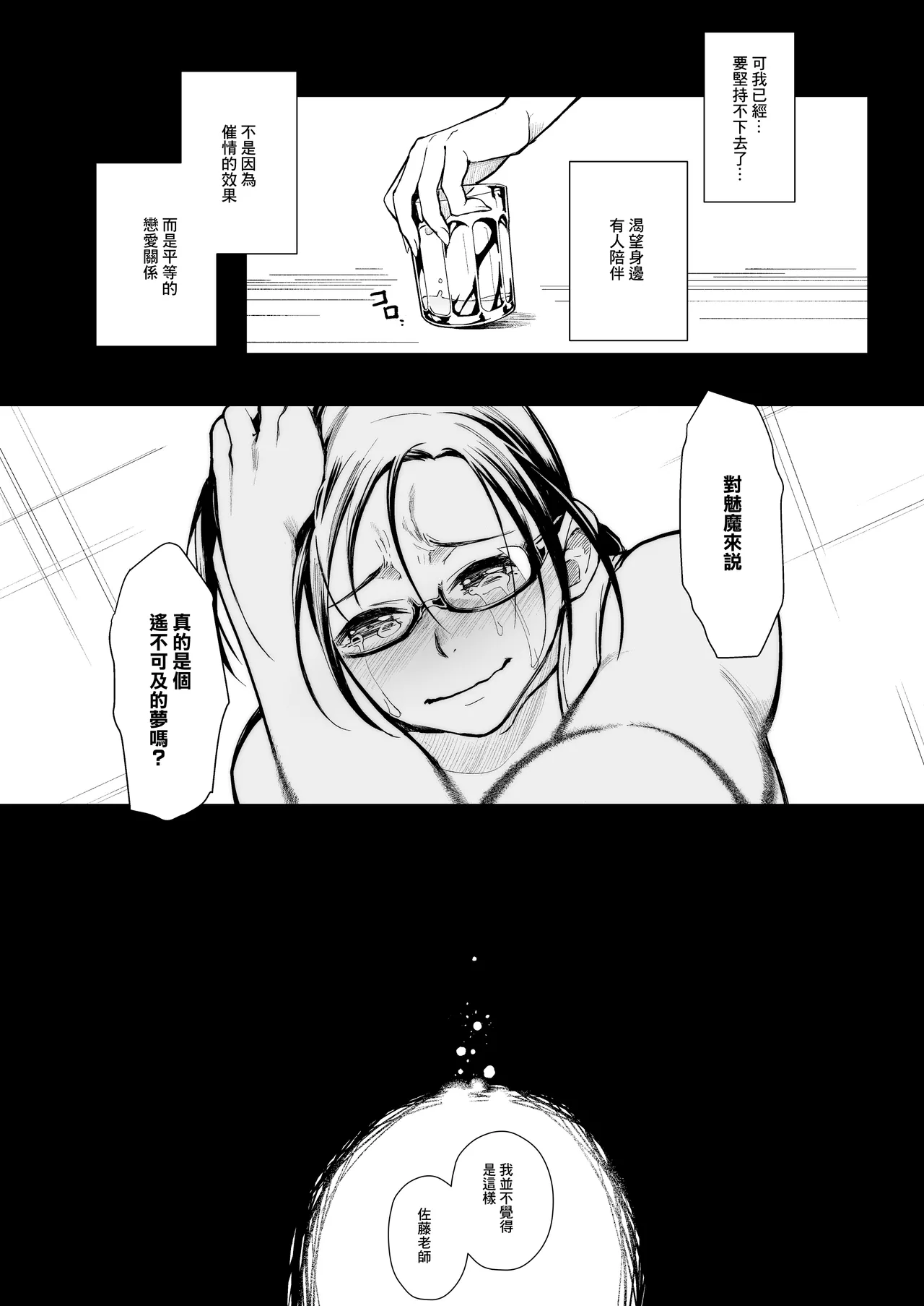 [Kayoudou (Matsuka)] Satou-sensei wa Kataritai | 佐藤老師有話說 (Demi-chan wa Kataritai) [Chinese] [Digital] 画像番号 10