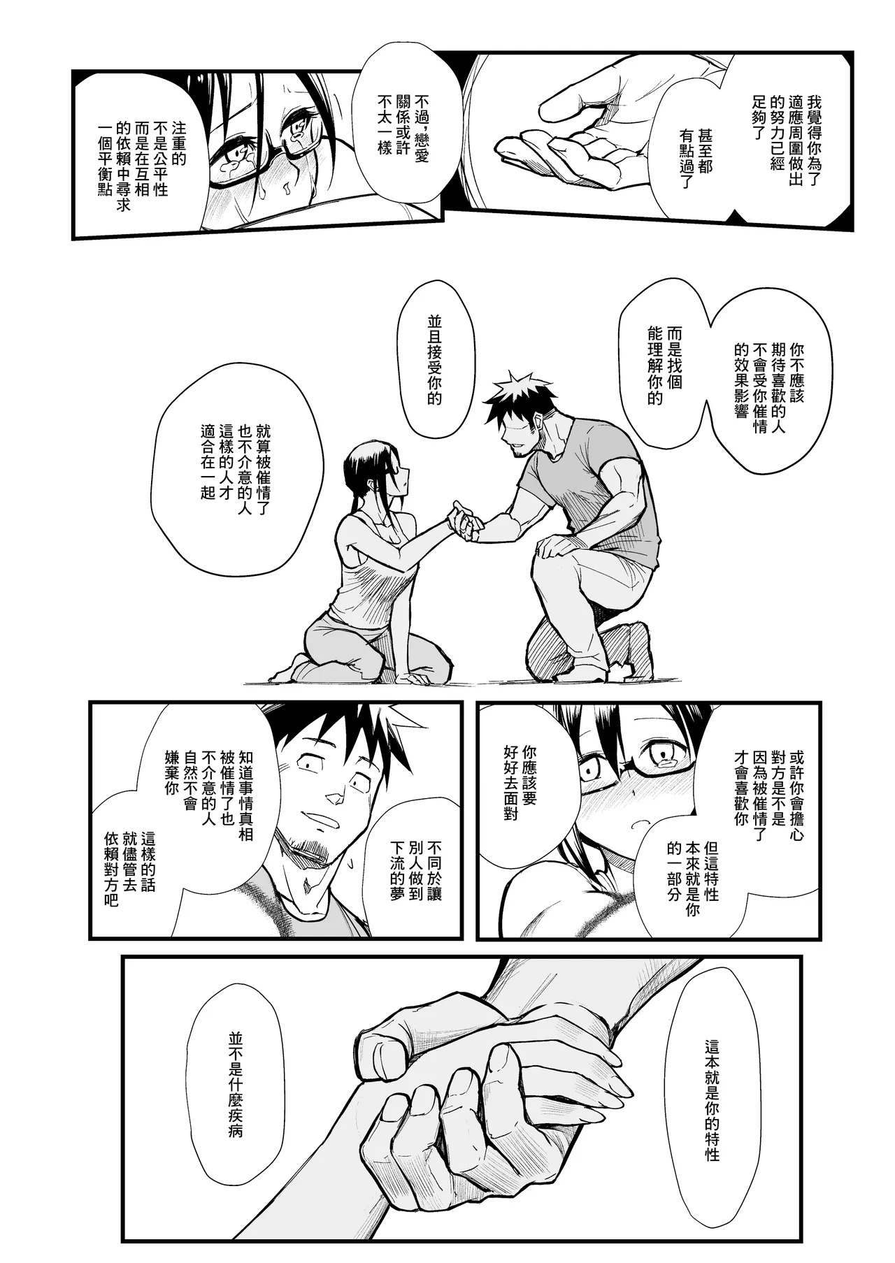 [Kayoudou (Matsuka)] Satou-sensei wa Kataritai | 佐藤老師有話說 (Demi-chan wa Kataritai) [Chinese] [Digital] 画像番号 11