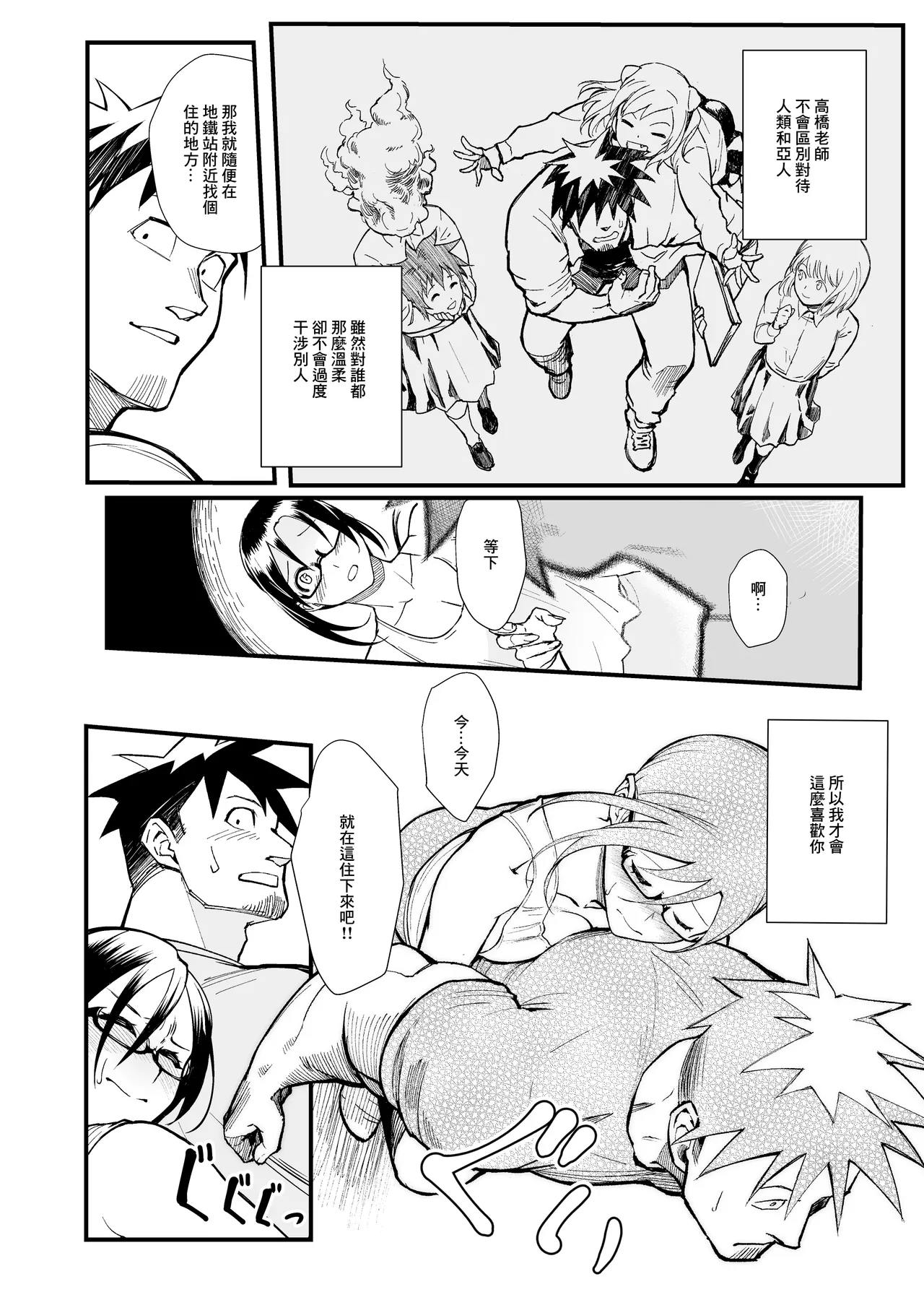 [Kayoudou (Matsuka)] Satou-sensei wa Kataritai | 佐藤老師有話說 (Demi-chan wa Kataritai) [Chinese] [Digital] 画像番号 13