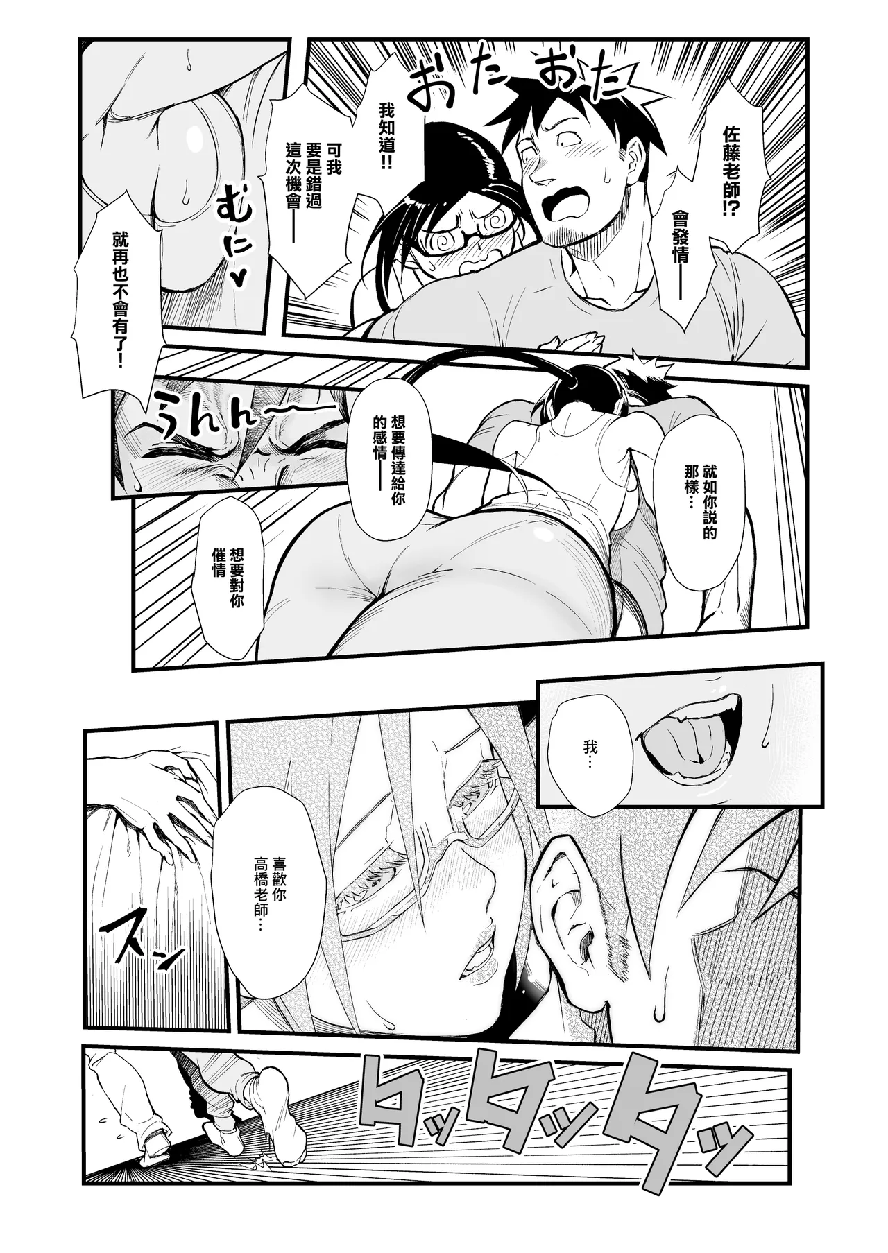 [Kayoudou (Matsuka)] Satou-sensei wa Kataritai | 佐藤老師有話說 (Demi-chan wa Kataritai) [Chinese] [Digital] 画像番号 14