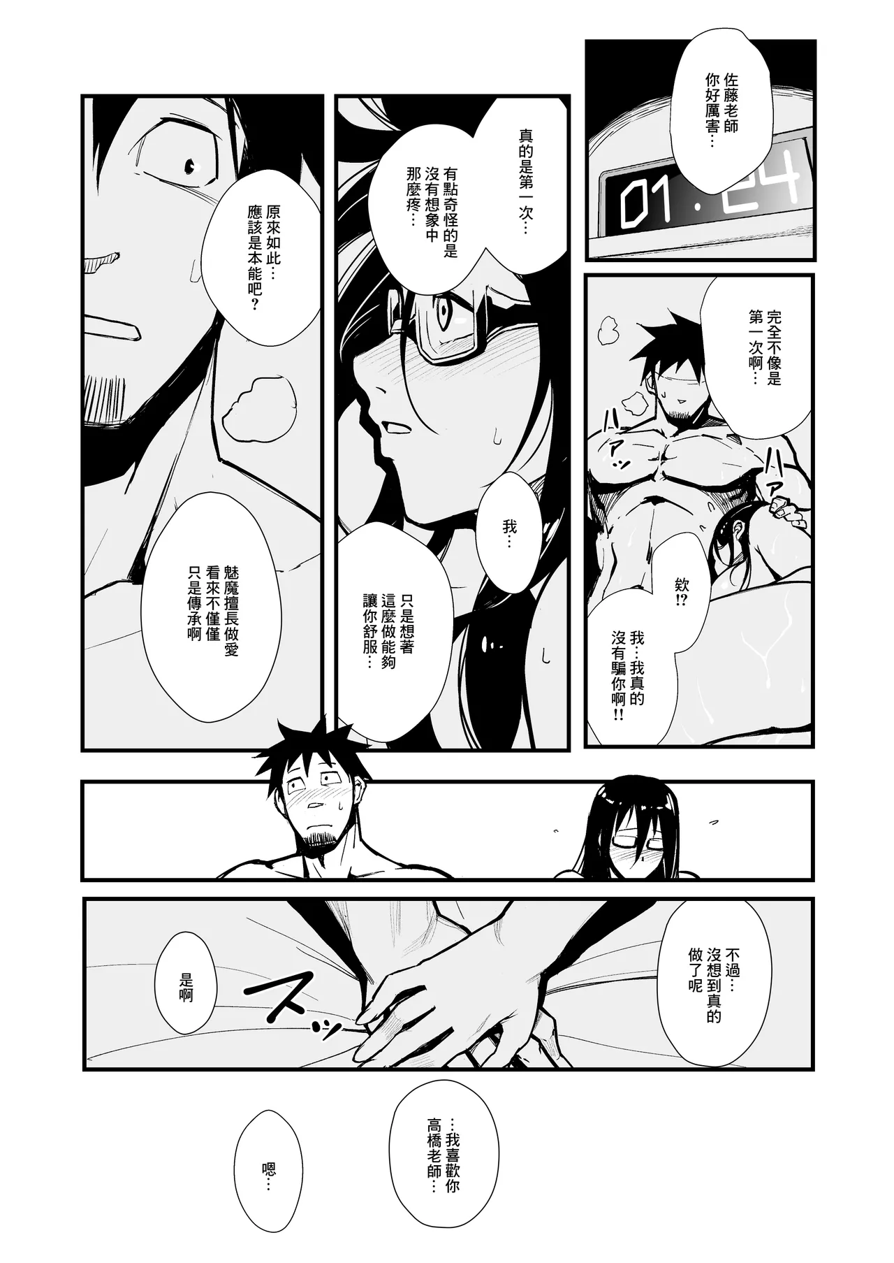 [Kayoudou (Matsuka)] Satou-sensei wa Kataritai | 佐藤老師有話說 (Demi-chan wa Kataritai) [Chinese] [Digital] 画像番号 22