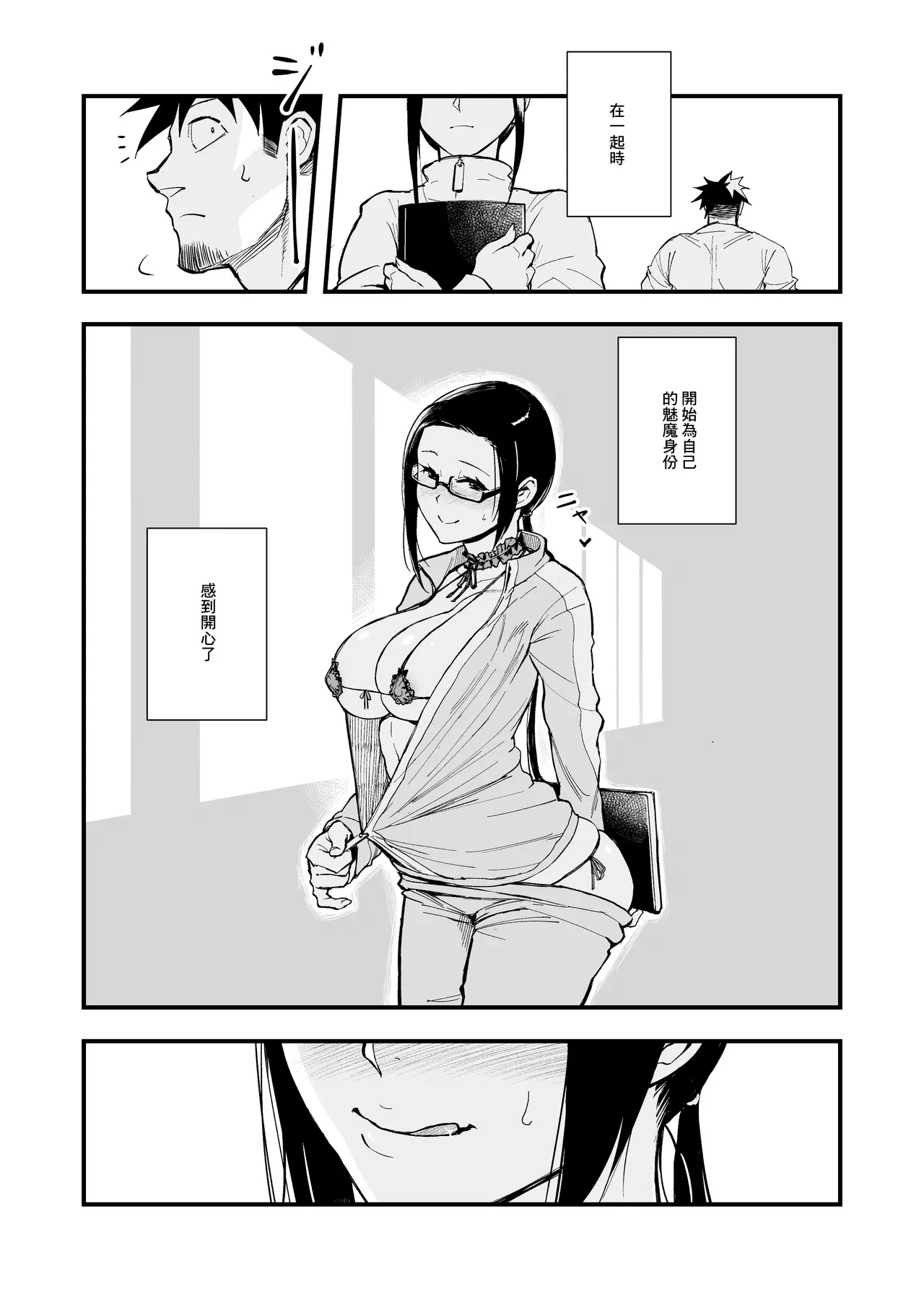 [Kayoudou (Matsuka)] Satou-sensei wa Kataritai | 佐藤老師有話說 (Demi-chan wa Kataritai) [Chinese] [Digital] 画像番号 24