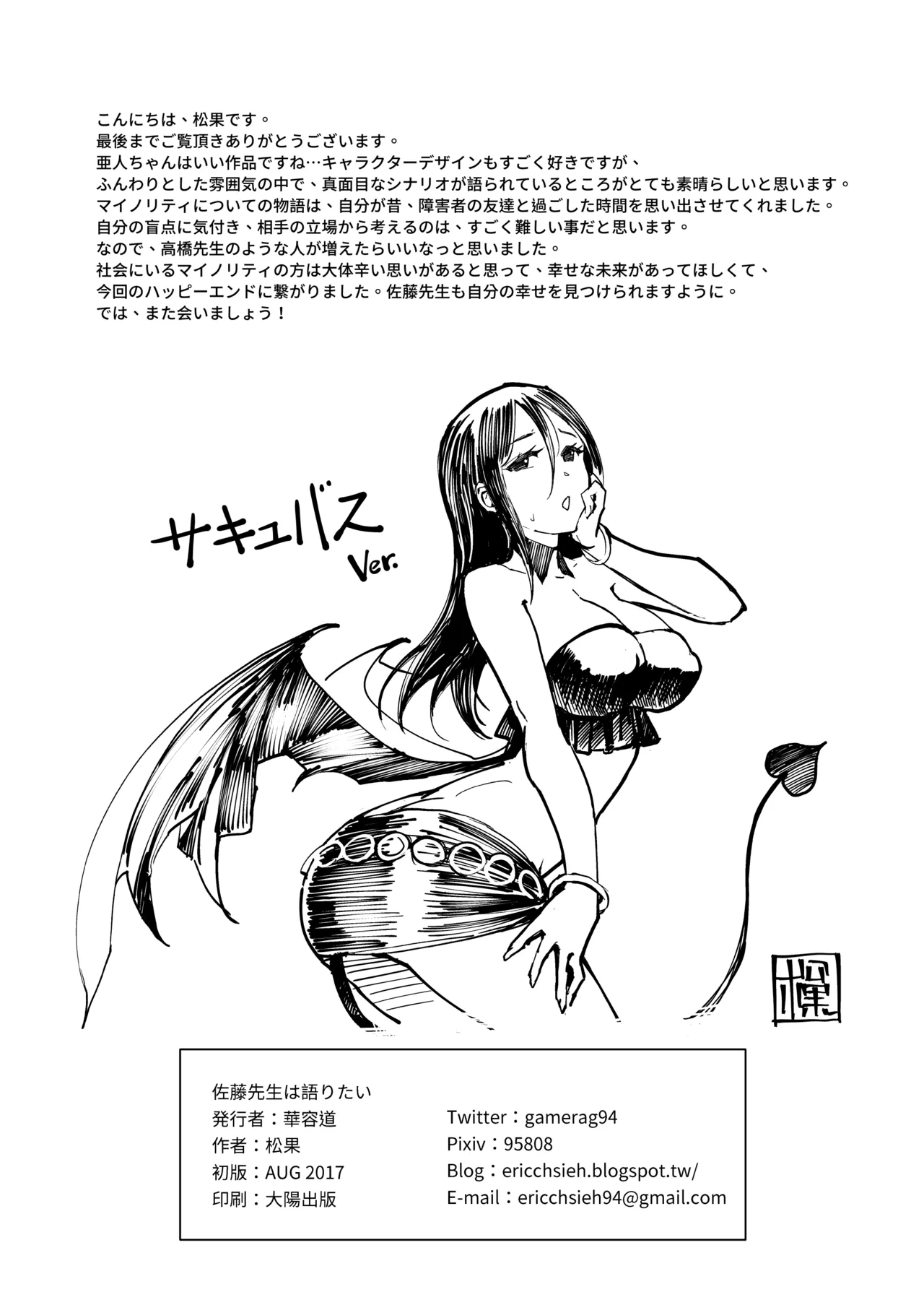 [Kayoudou (Matsuka)] Satou-sensei wa Kataritai | 佐藤老師有話說 (Demi-chan wa Kataritai) [Chinese] [Digital] 画像番号 25