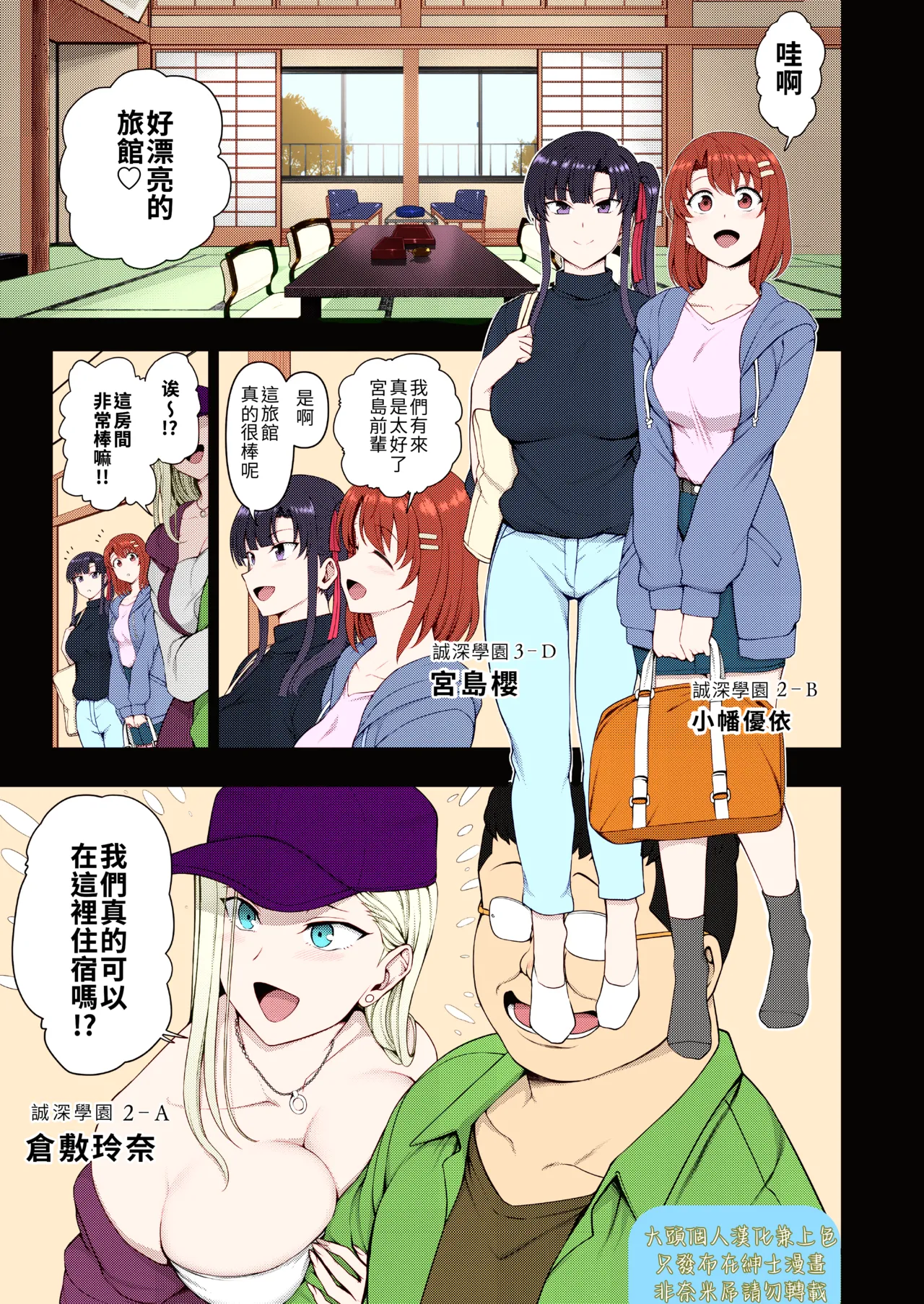 催眠性指導 -Secret Lesson- 特典同人誌「催眠性指導 合同合宿」[大頭個人漢化兼上色] [中国翻訳] image number 2