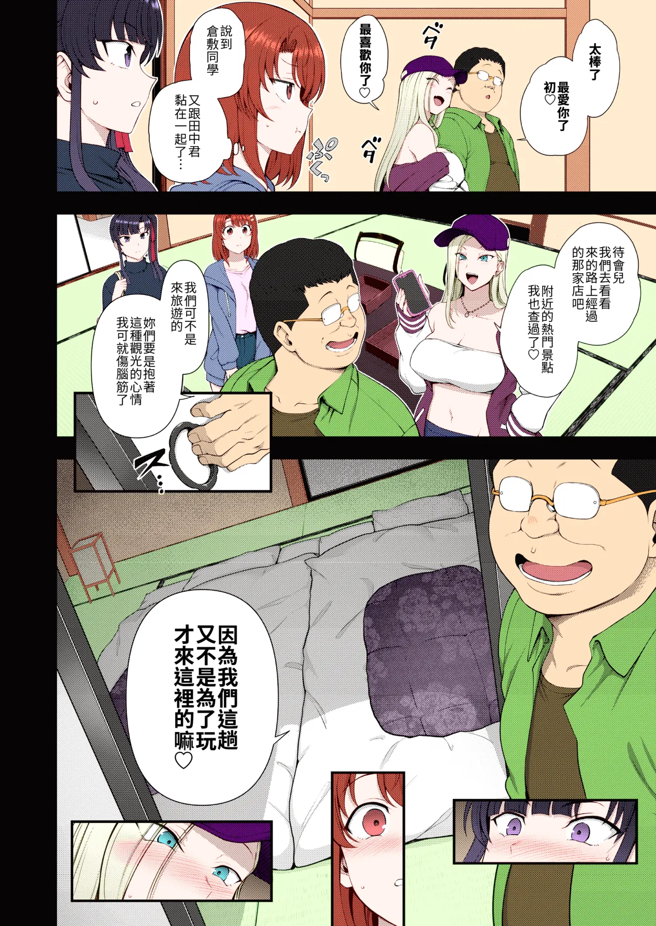 催眠性指導 -Secret Lesson- 特典同人誌「催眠性指導 合同合宿」[大頭個人漢化兼上色] [中国翻訳] image number 3