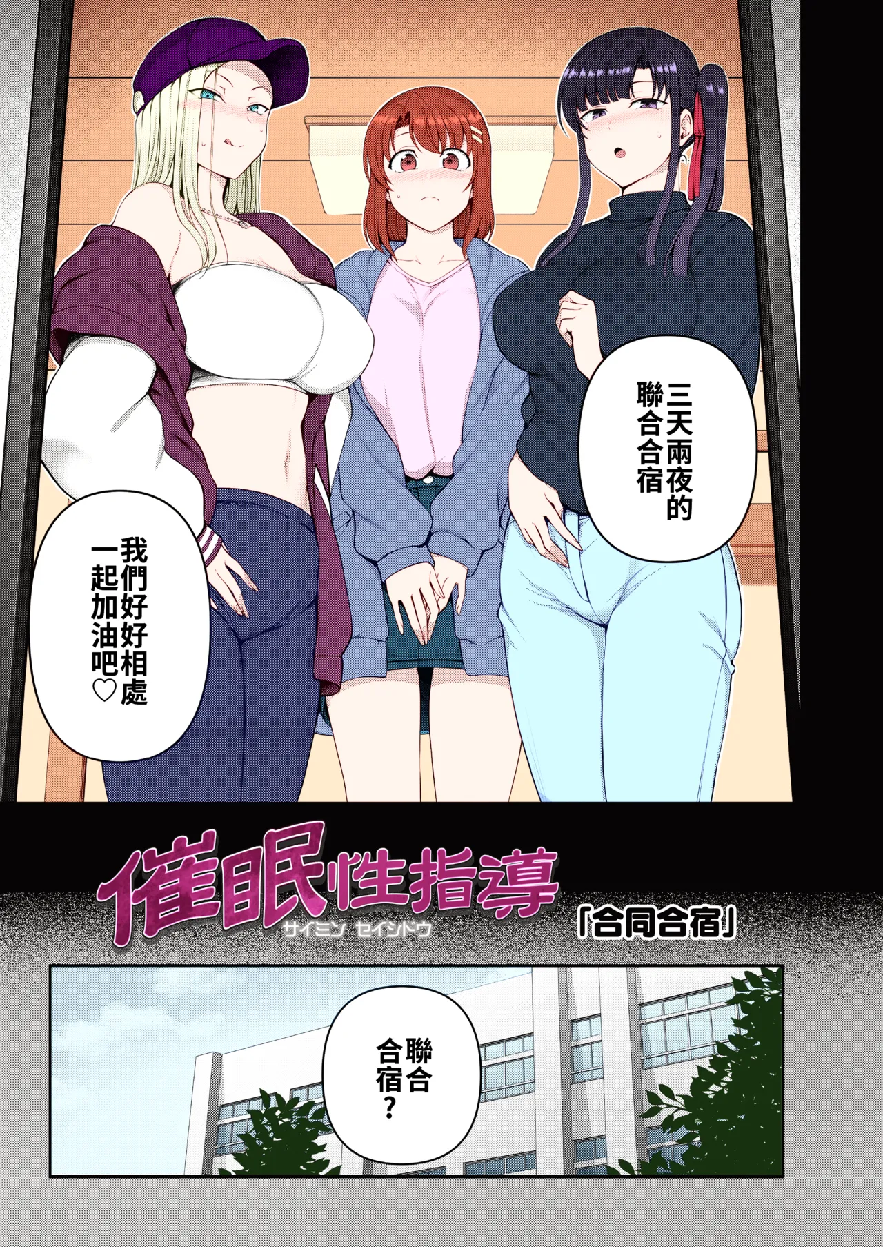 催眠性指導 -Secret Lesson- 特典同人誌「催眠性指導 合同合宿」[大頭個人漢化兼上色] [中国翻訳] image number 4