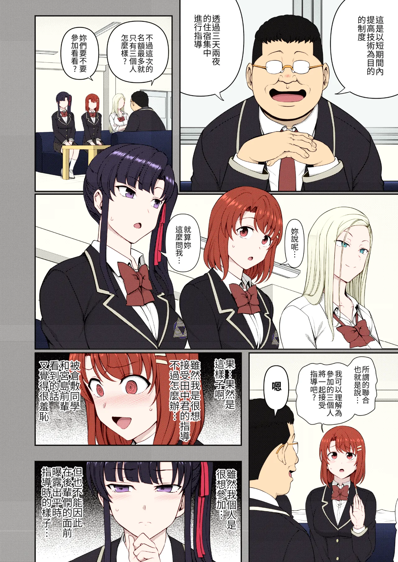 催眠性指導 -Secret Lesson- 特典同人誌「催眠性指導 合同合宿」[大頭個人漢化兼上色] [中国翻訳] image number 5