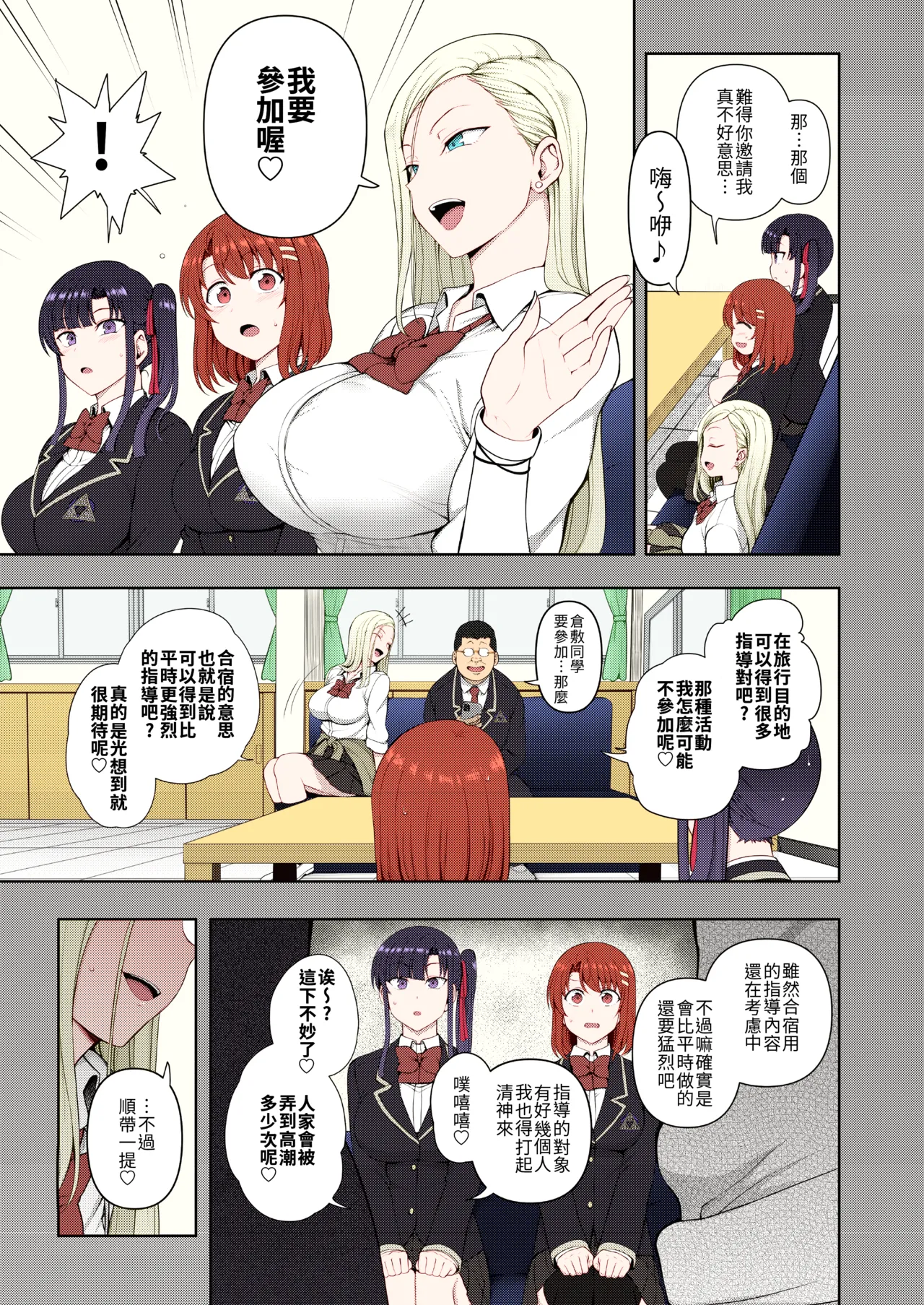 催眠性指導 -Secret Lesson- 特典同人誌「催眠性指導 合同合宿」[大頭個人漢化兼上色] [中国翻訳] image number 6