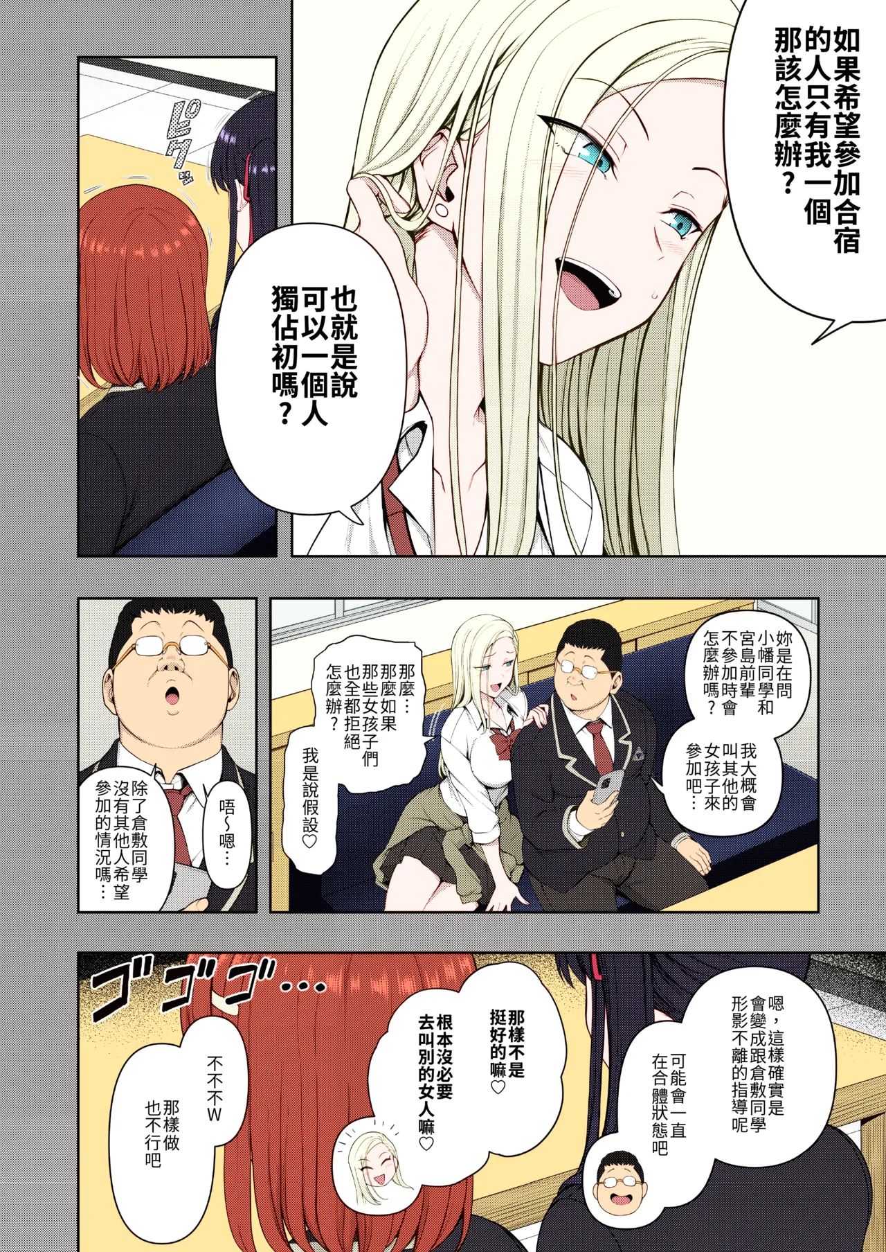 催眠性指導 -Secret Lesson- 特典同人誌「催眠性指導 合同合宿」[大頭個人漢化兼上色] [中国翻訳] image number 7