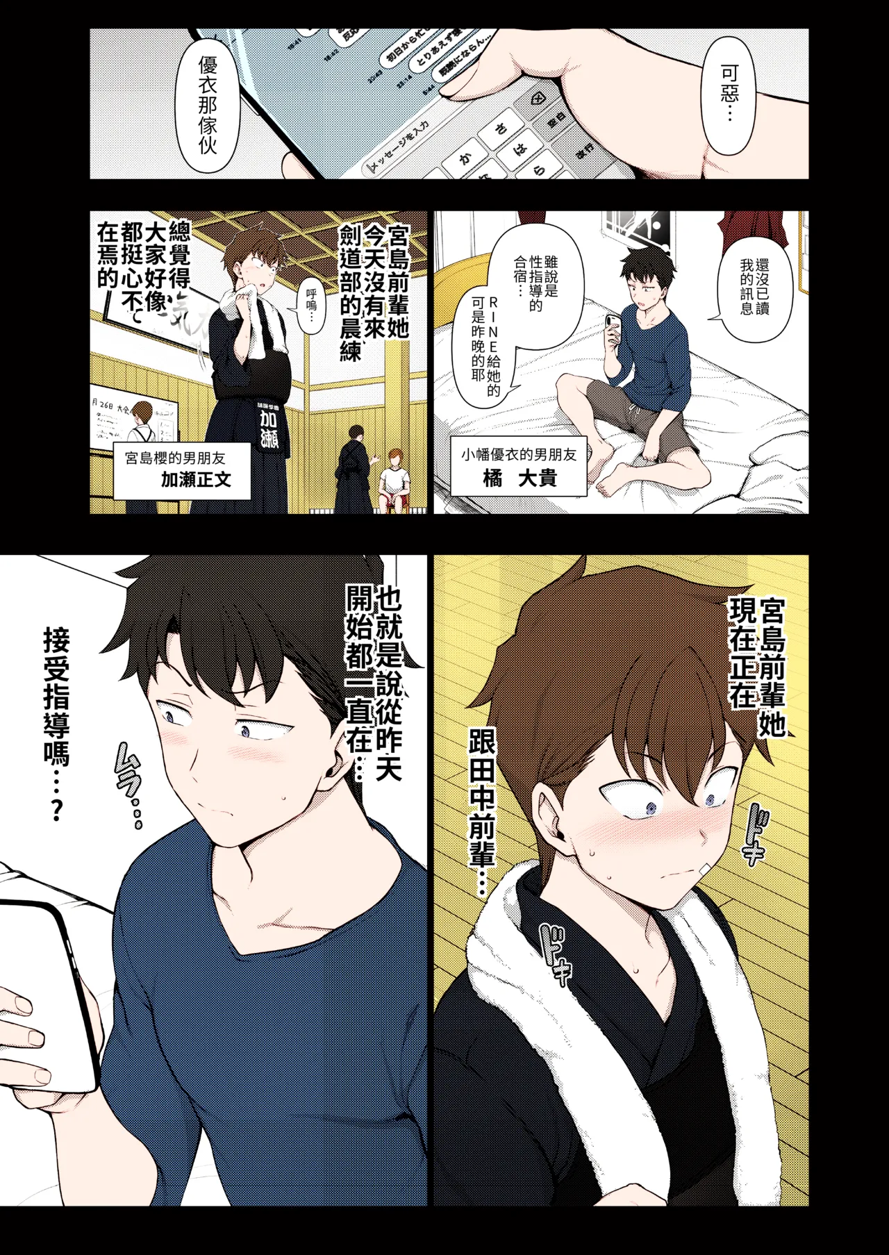 催眠性指導 -Secret Lesson- 特典同人誌「催眠性指導 合同合宿」[大頭個人漢化兼上色] [中国翻訳] image number 20