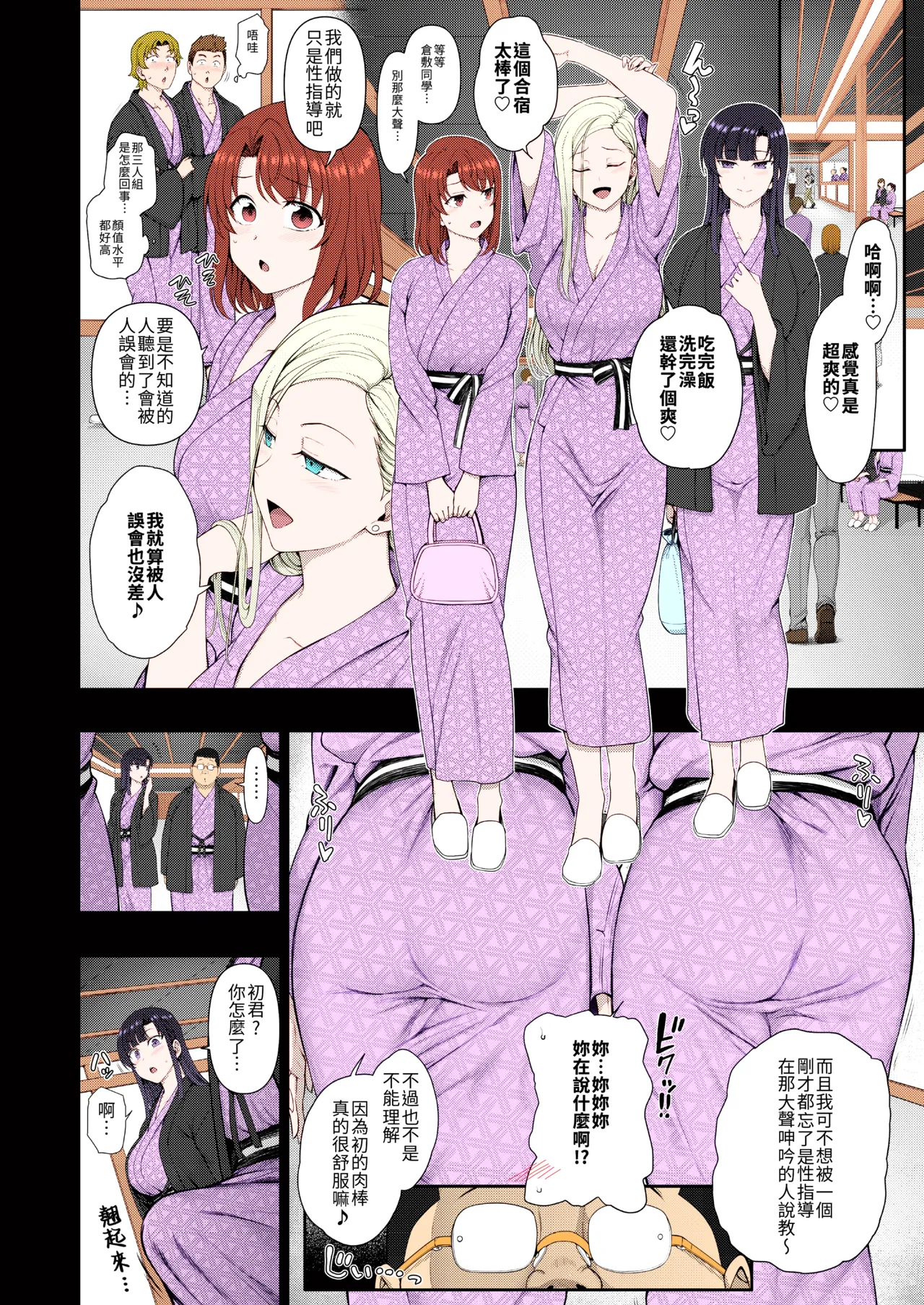 催眠性指導 -Secret Lesson- 特典同人誌「催眠性指導 合同合宿」[大頭個人漢化兼上色] [中国翻訳] image number 25