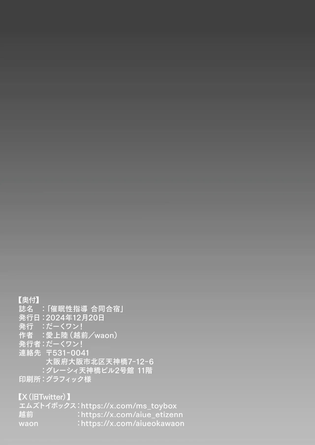 催眠性指導 -Secret Lesson- 特典同人誌「催眠性指導 合同合宿」[大頭個人漢化兼上色] [中国翻訳] image number 32