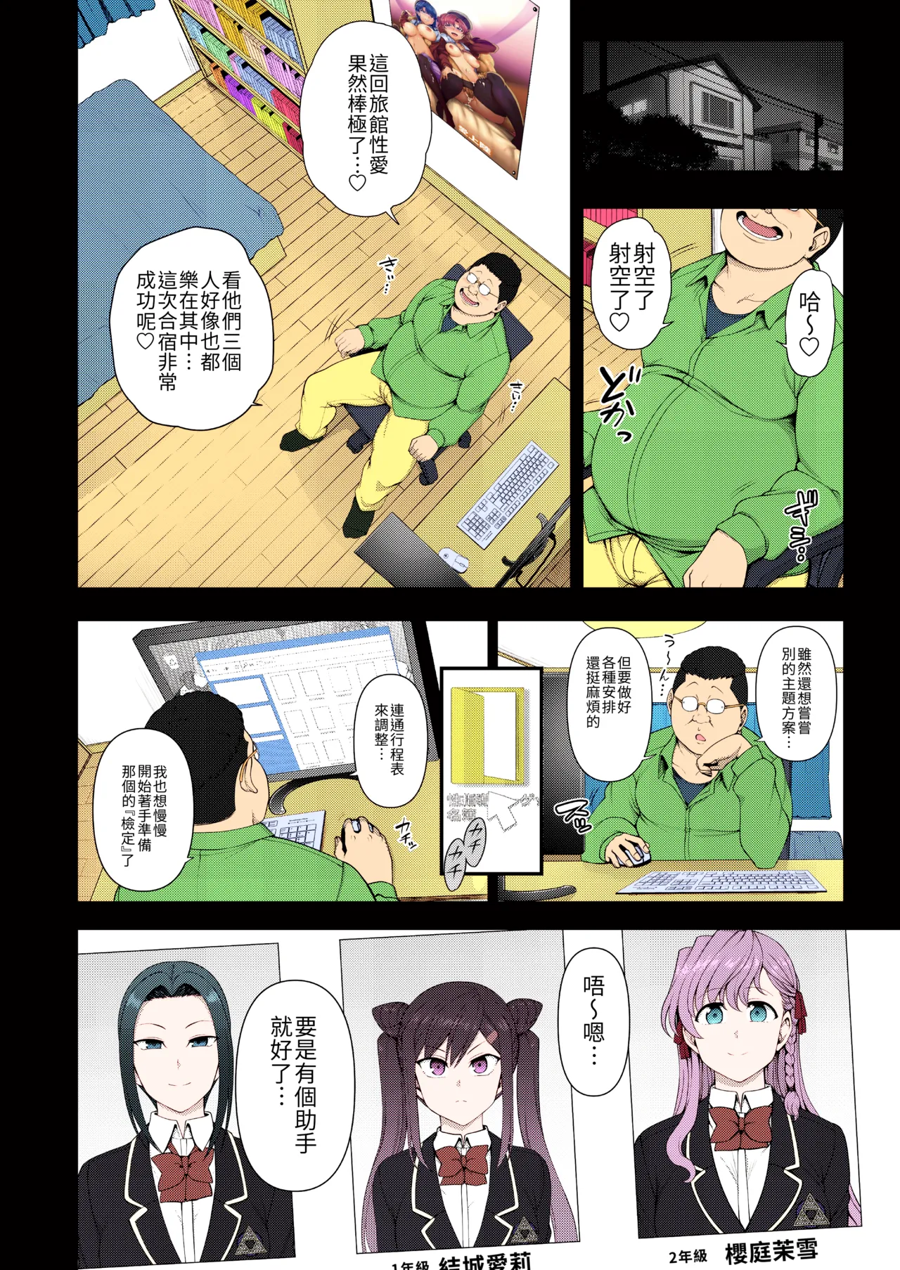 催眠性指導 -Secret Lesson- 特典同人誌「催眠性指導 合同合宿」[大頭個人漢化兼上色] [中国翻訳] image number 33