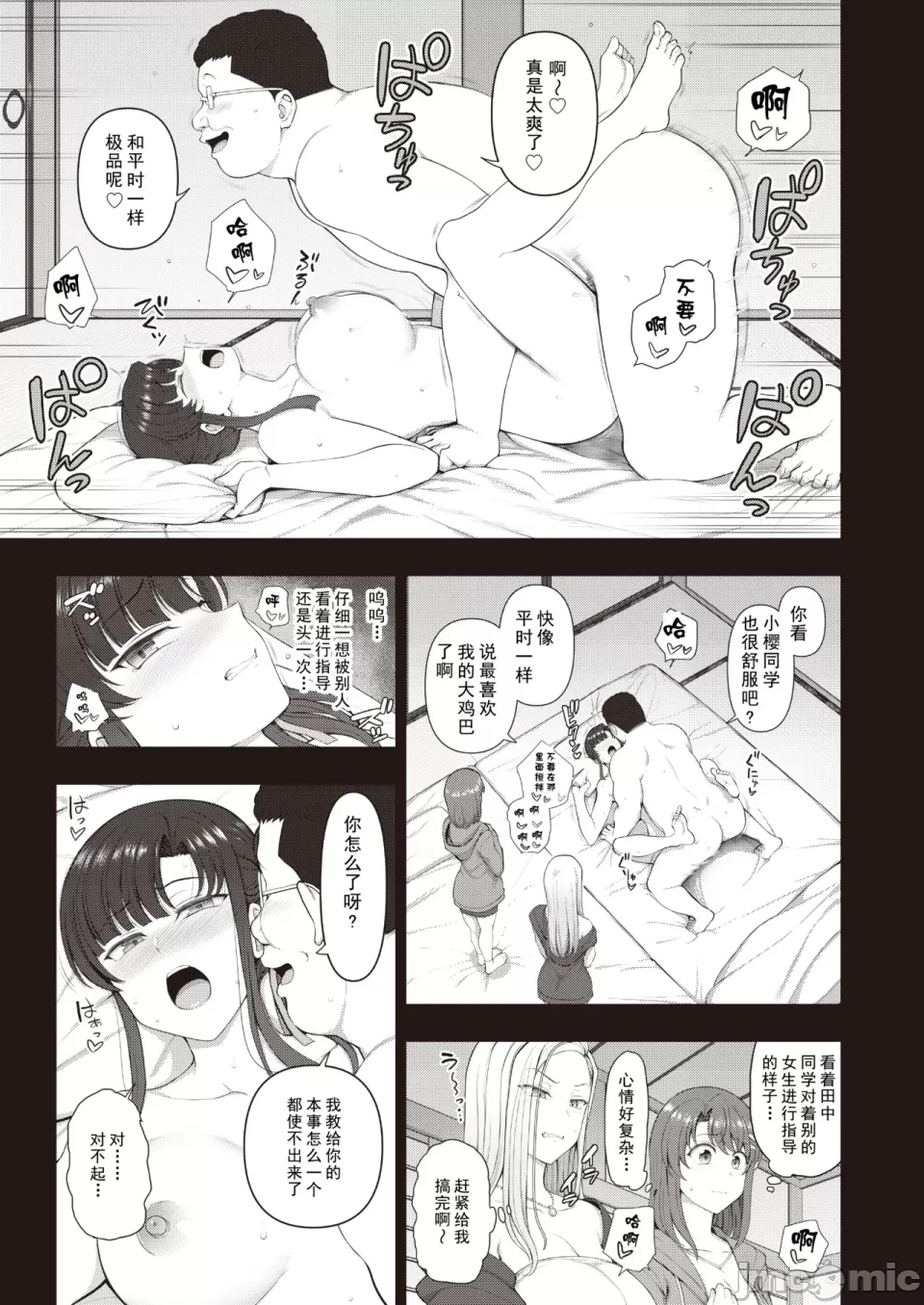 催眠性指導 -Secret Lesson- 特典同人誌「催眠性指導 合同合宿」[大頭個人漢化兼上色] [中国翻訳] image number 44