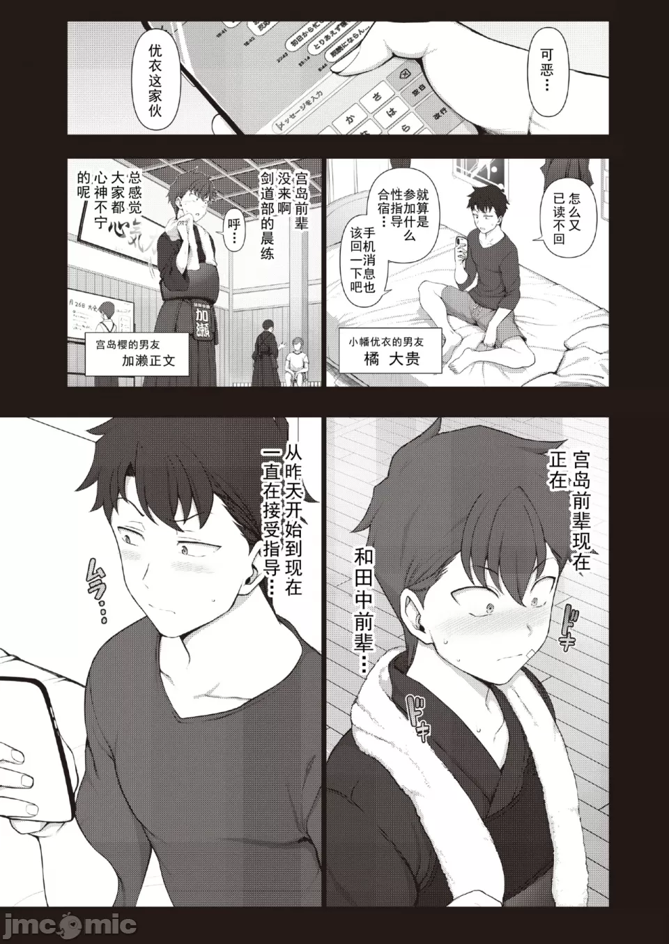 催眠性指導 -Secret Lesson- 特典同人誌「催眠性指導 合同合宿」[大頭個人漢化兼上色] [中国翻訳] image number 54