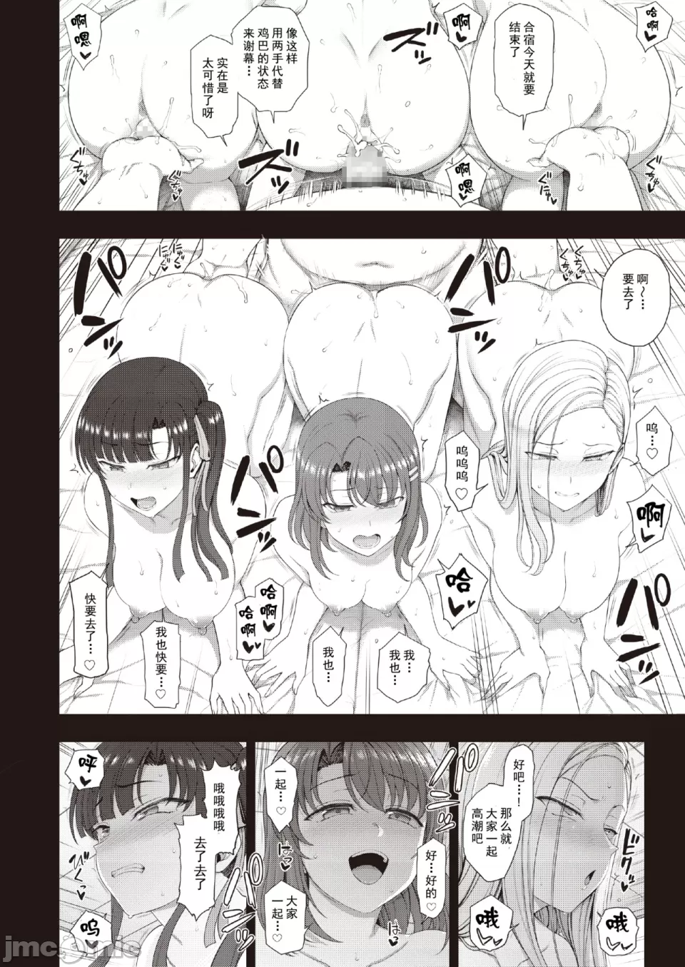 催眠性指導 -Secret Lesson- 特典同人誌「催眠性指導 合同合宿」[大頭個人漢化兼上色] [中国翻訳] image number 63