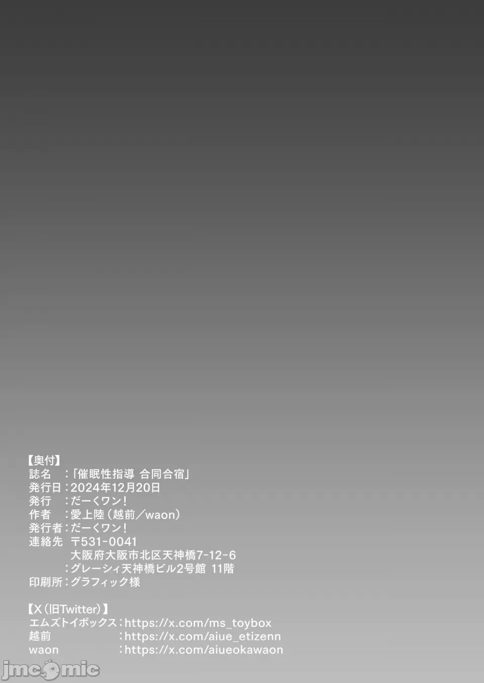 催眠性指導 -Secret Lesson- 特典同人誌「催眠性指導 合同合宿」[大頭個人漢化兼上色] [中国翻訳] image number 66