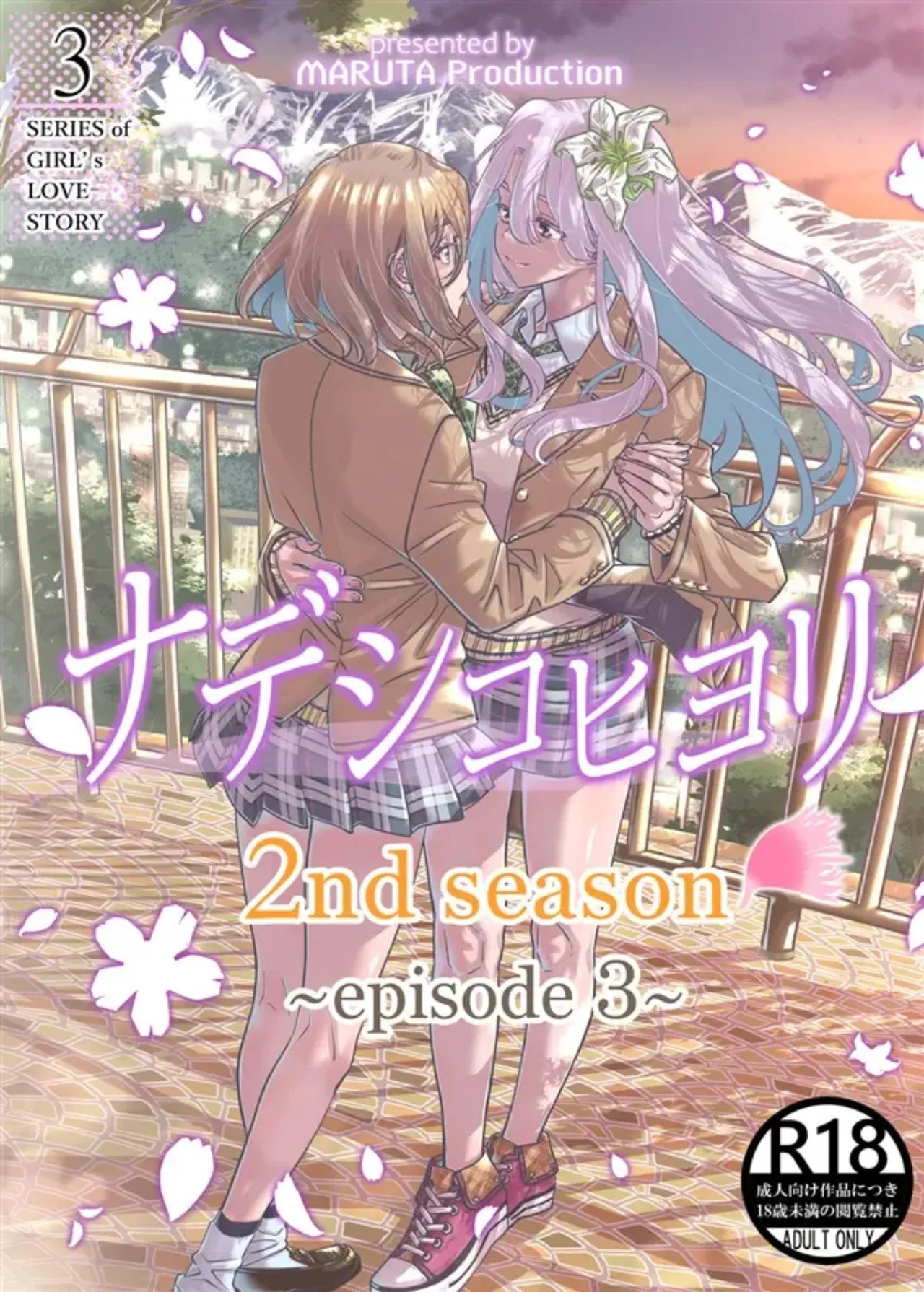 [MARUTA Production (MARUTA)] Nadeshiko Hiyori 2nd season - SERIES of GIRL's LOVE STORY ~episode 3~ [Spanish] [Digital] 图片编号 1