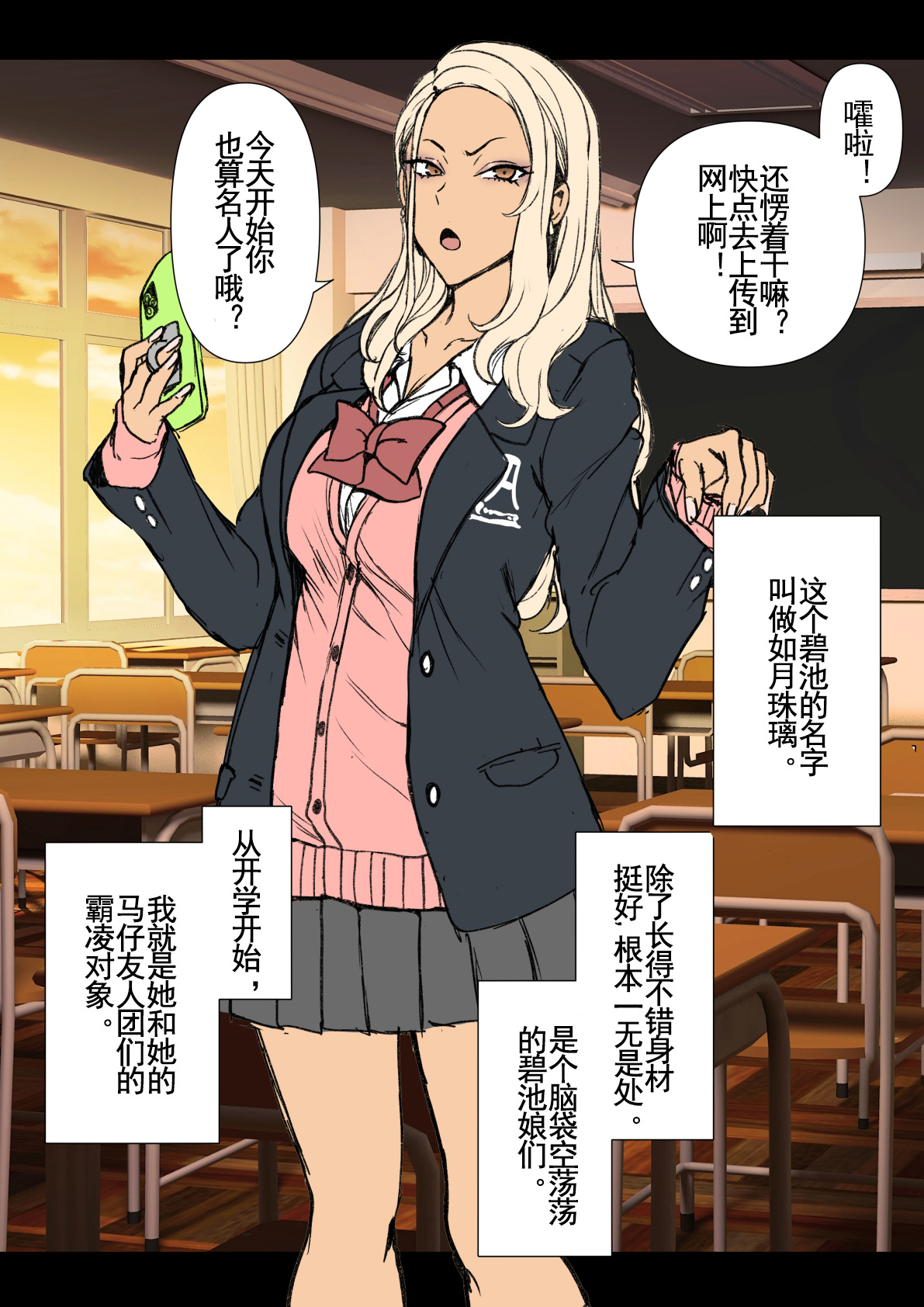 对碧池女如月珠璃的复仇催眠 [中国翻訳] Bildnummer 2