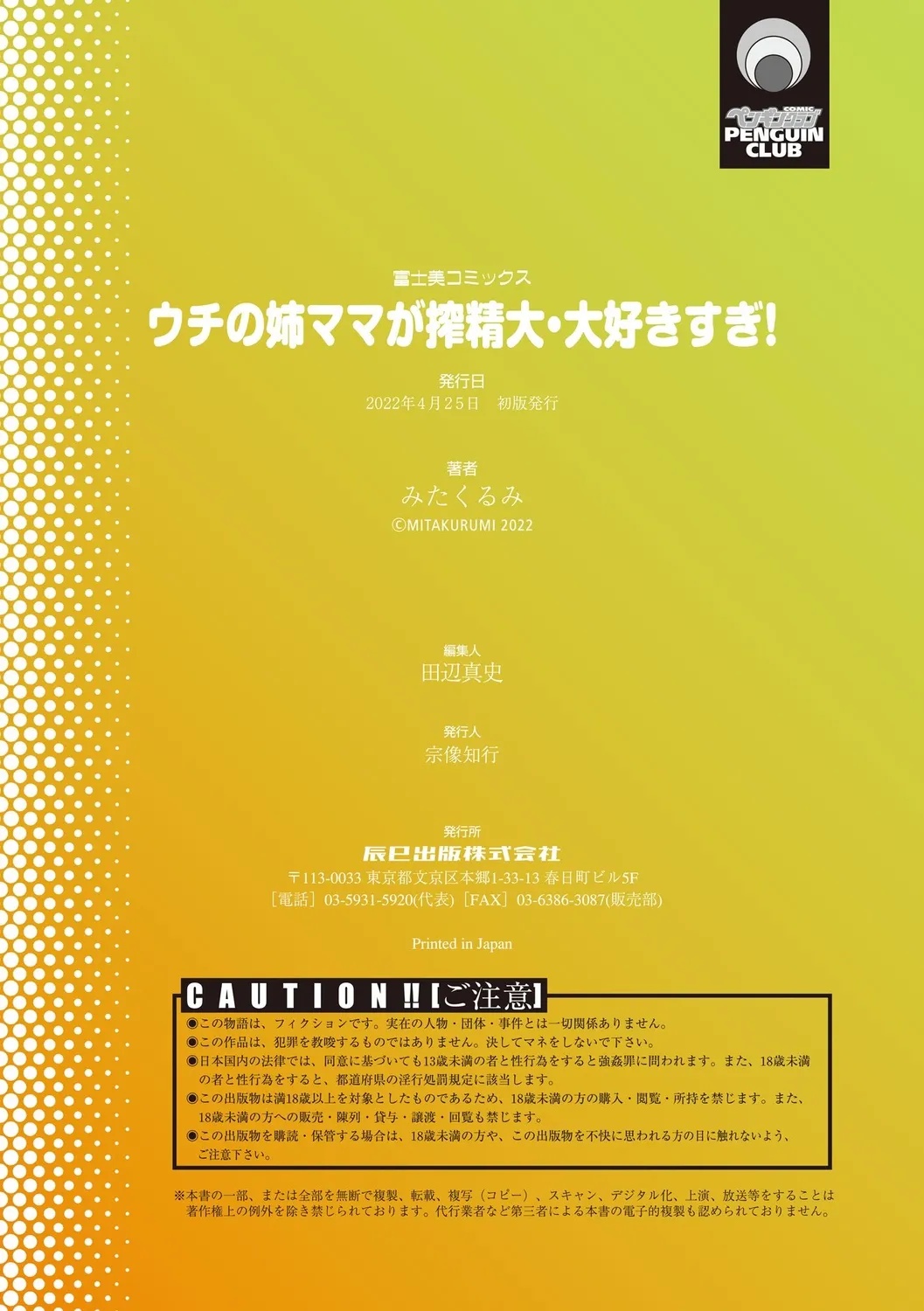 [Mita Kurumi] Uchi no Ane-mama ga Sakusei Dai-Daisuki sugi! [Digital] 이미지 번호 59