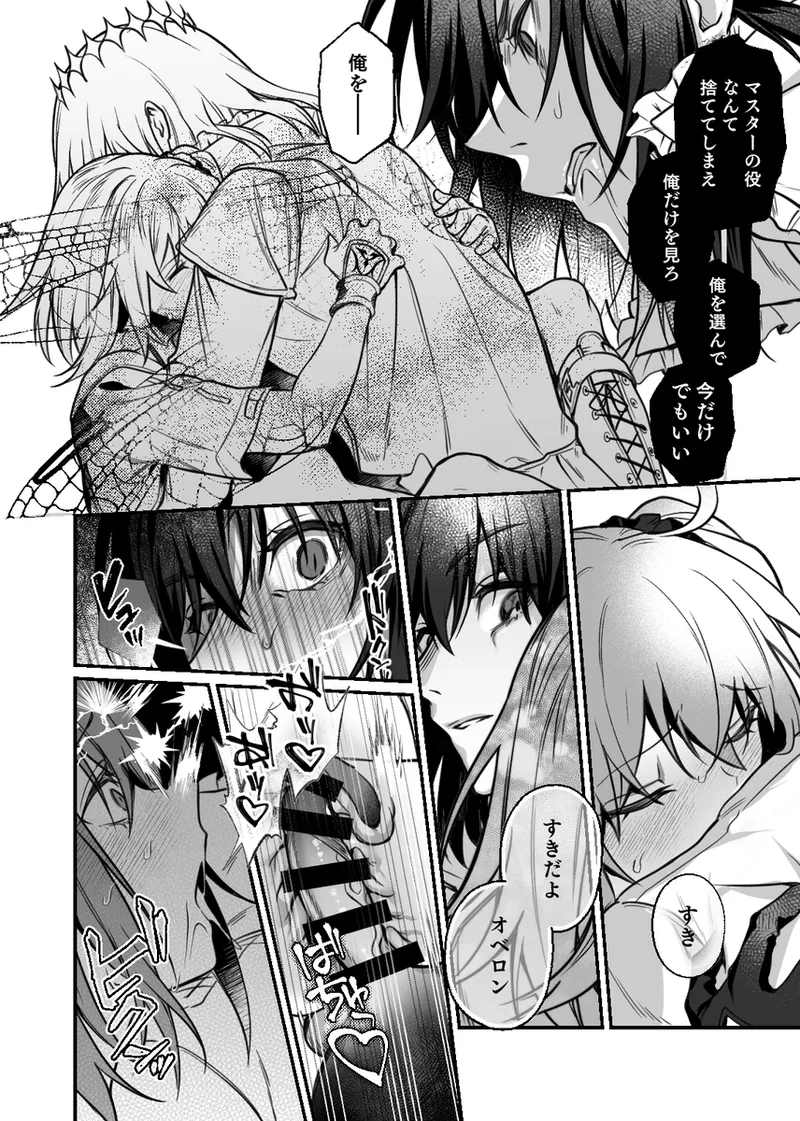 [Kakuri kairi ][14000+n's hope[ fate grand order ) Bildnummer 8