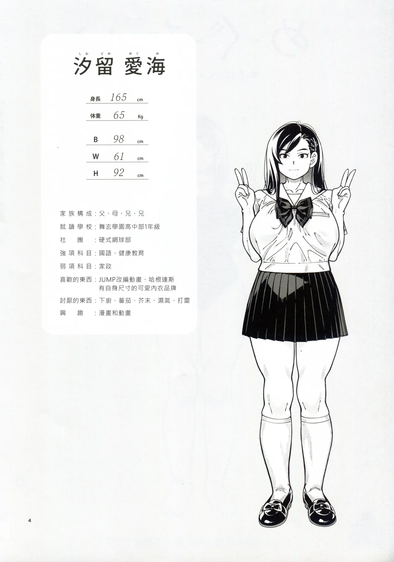 (C106) [Kensoh Ogawa (Fukudahda)] MEGUTAI Megu wa Hamedori ga Shitai [Chinese] [有的沒的漢化] 이미지 번호 4