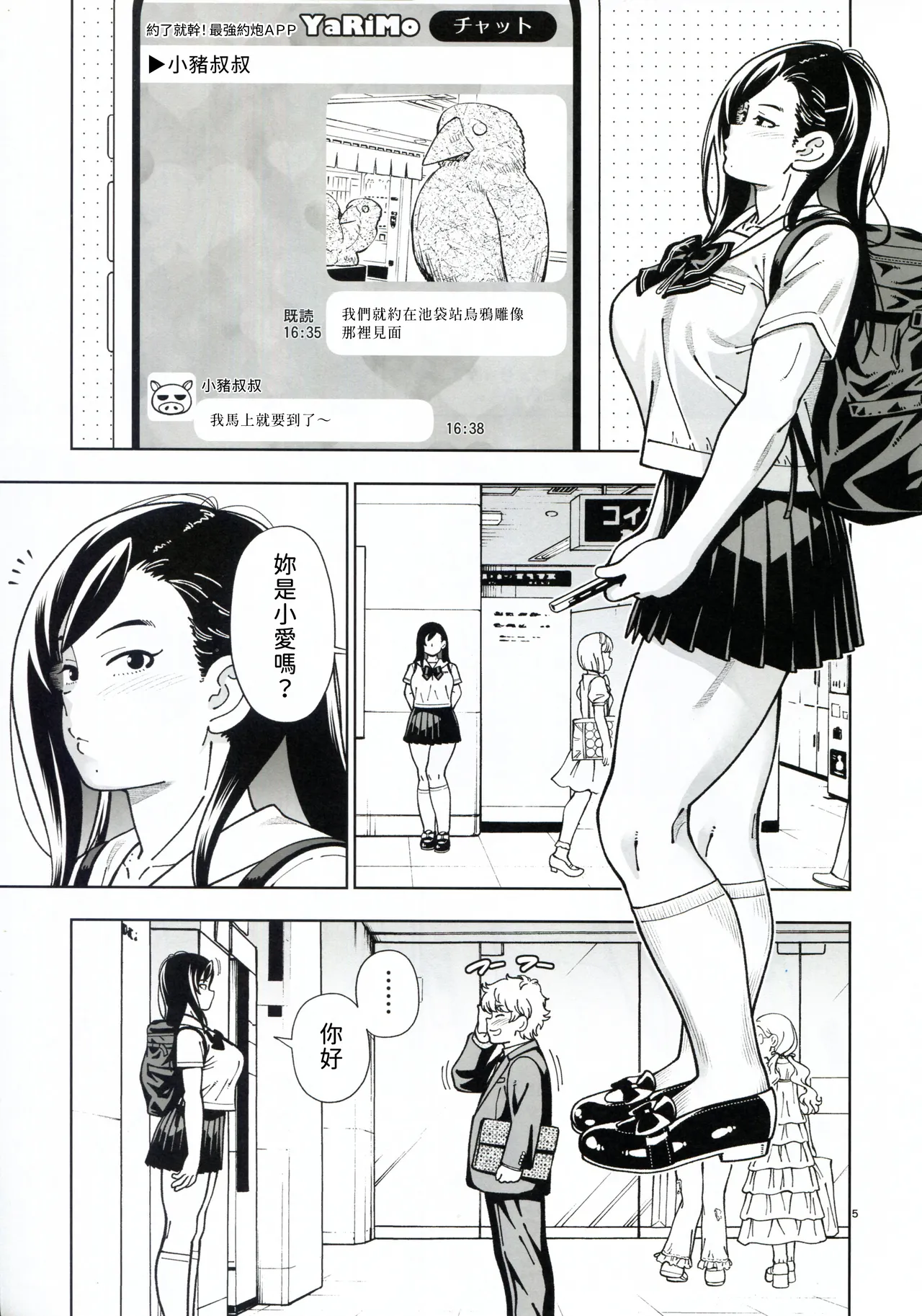 (C106) [Kensoh Ogawa (Fukudahda)] MEGUTAI Megu wa Hamedori ga Shitai [Chinese] [有的沒的漢化] 이미지 번호 5