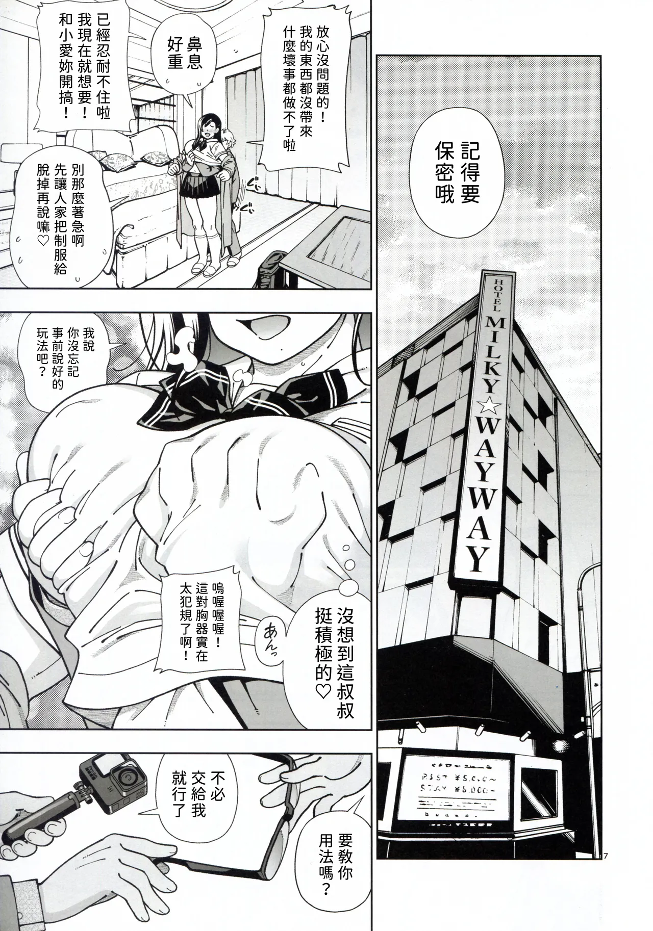 (C106) [Kensoh Ogawa (Fukudahda)] MEGUTAI Megu wa Hamedori ga Shitai [Chinese] [有的沒的漢化] 이미지 번호 7