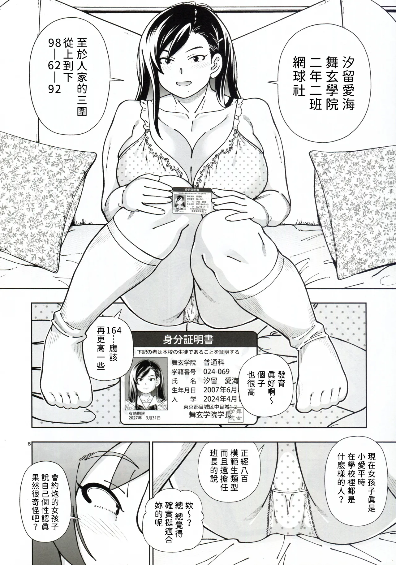 (C106) [Kensoh Ogawa (Fukudahda)] MEGUTAI Megu wa Hamedori ga Shitai [Chinese] [有的沒的漢化] 이미지 번호 8