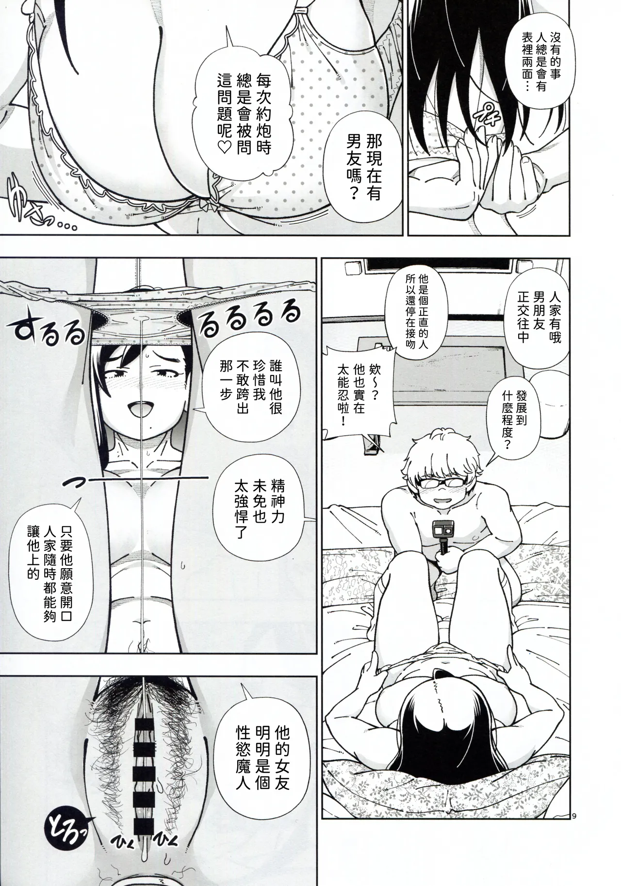 (C106) [Kensoh Ogawa (Fukudahda)] MEGUTAI Megu wa Hamedori ga Shitai [Chinese] [有的沒的漢化] 이미지 번호 9