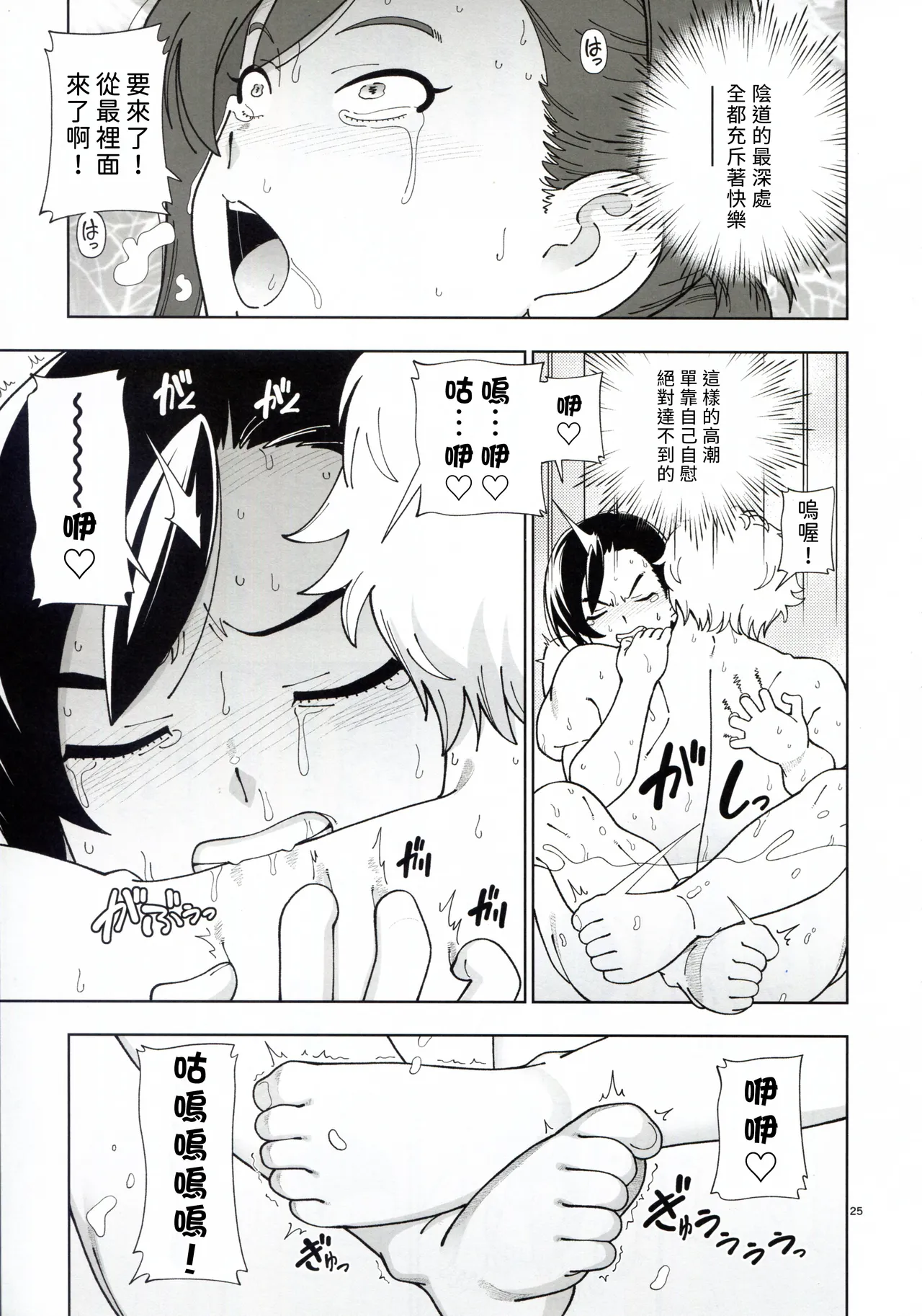 (C106) [Kensoh Ogawa (Fukudahda)] MEGUTAI Megu wa Hamedori ga Shitai [Chinese] [有的沒的漢化] 이미지 번호 25