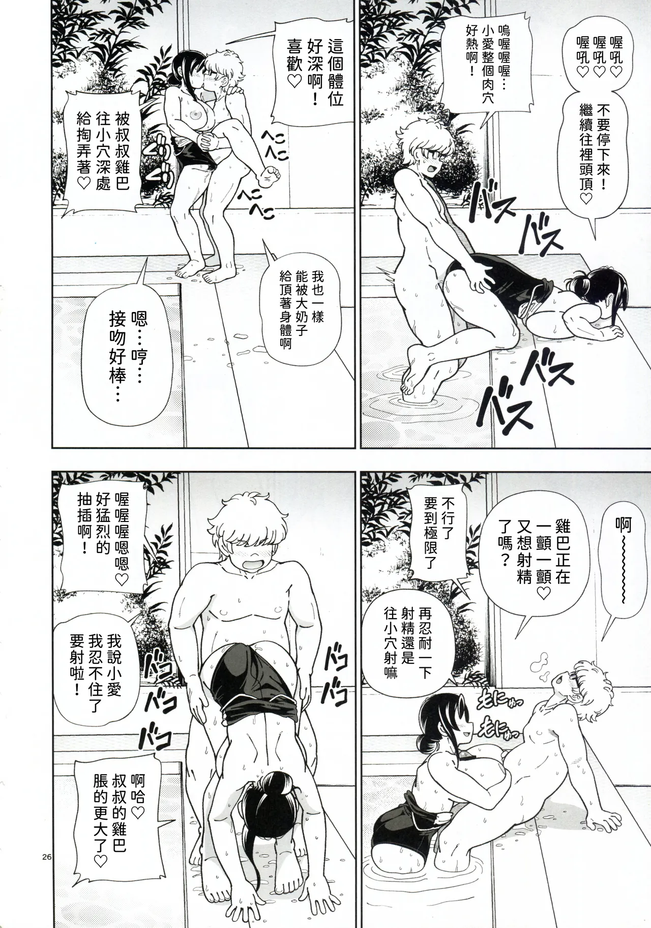 (C106) [Kensoh Ogawa (Fukudahda)] MEGUTAI Megu wa Hamedori ga Shitai [Chinese] [有的沒的漢化] 이미지 번호 26