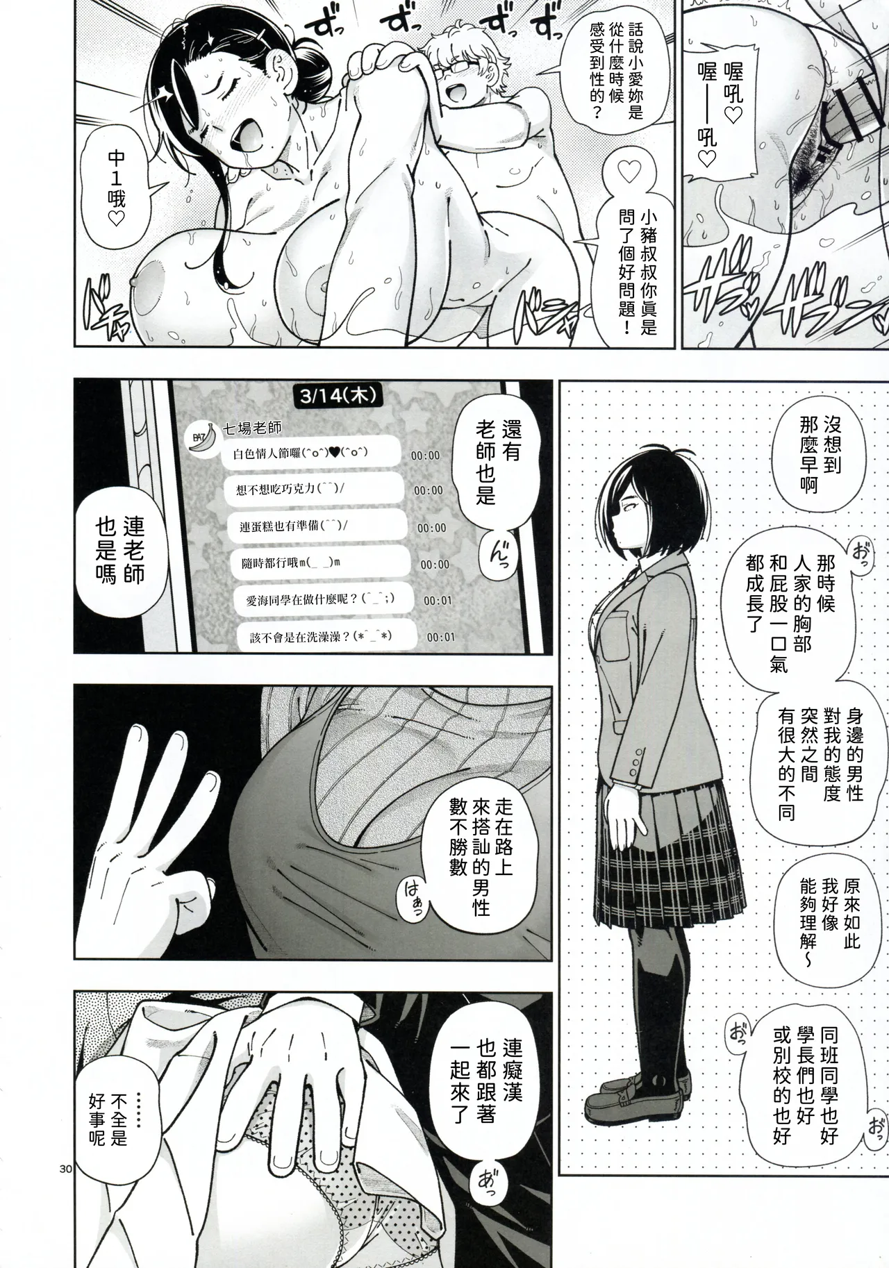 (C106) [Kensoh Ogawa (Fukudahda)] MEGUTAI Megu wa Hamedori ga Shitai [Chinese] [有的沒的漢化] 이미지 번호 30