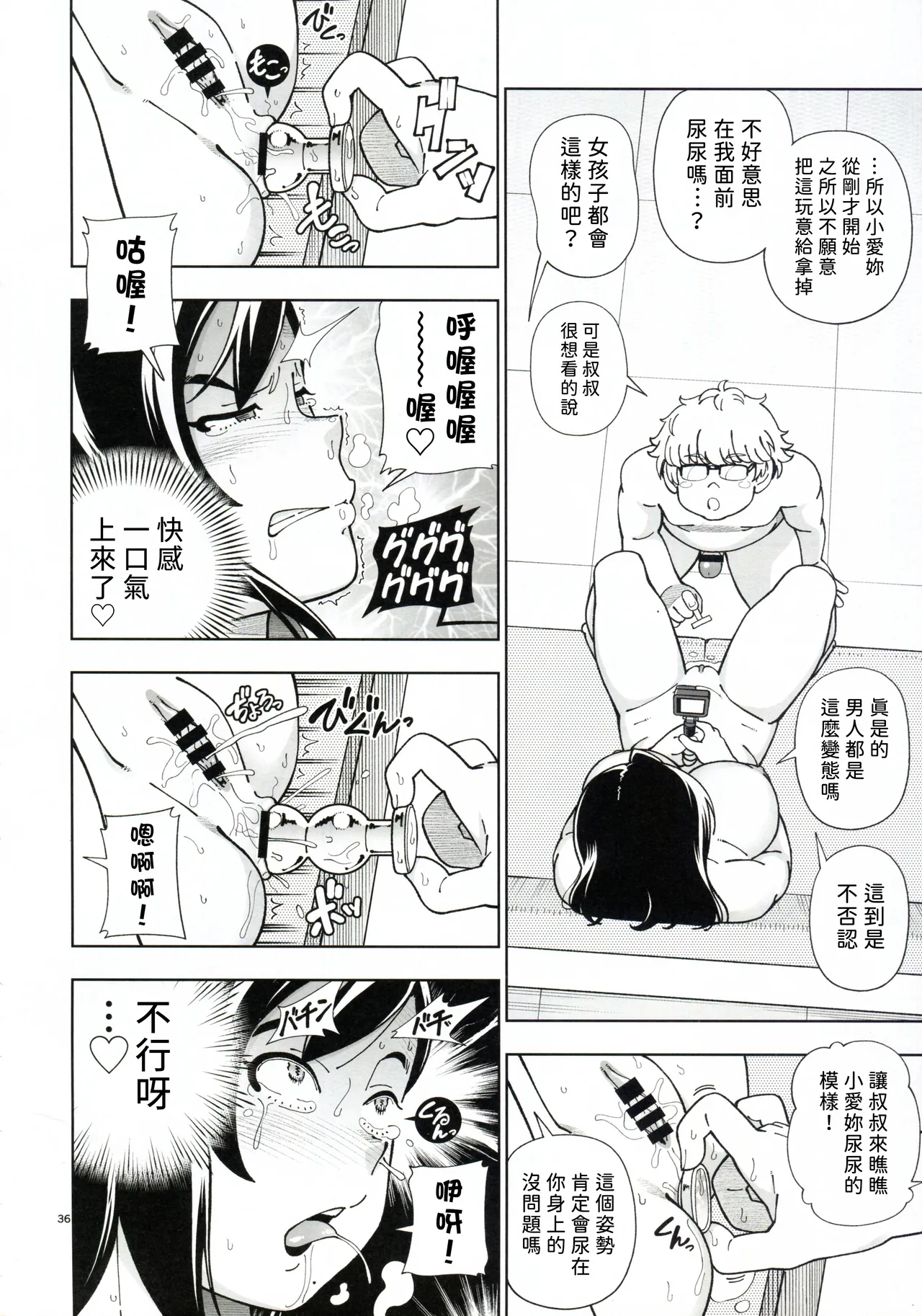 (C106) [Kensoh Ogawa (Fukudahda)] MEGUTAI Megu wa Hamedori ga Shitai [Chinese] [有的沒的漢化] 이미지 번호 36