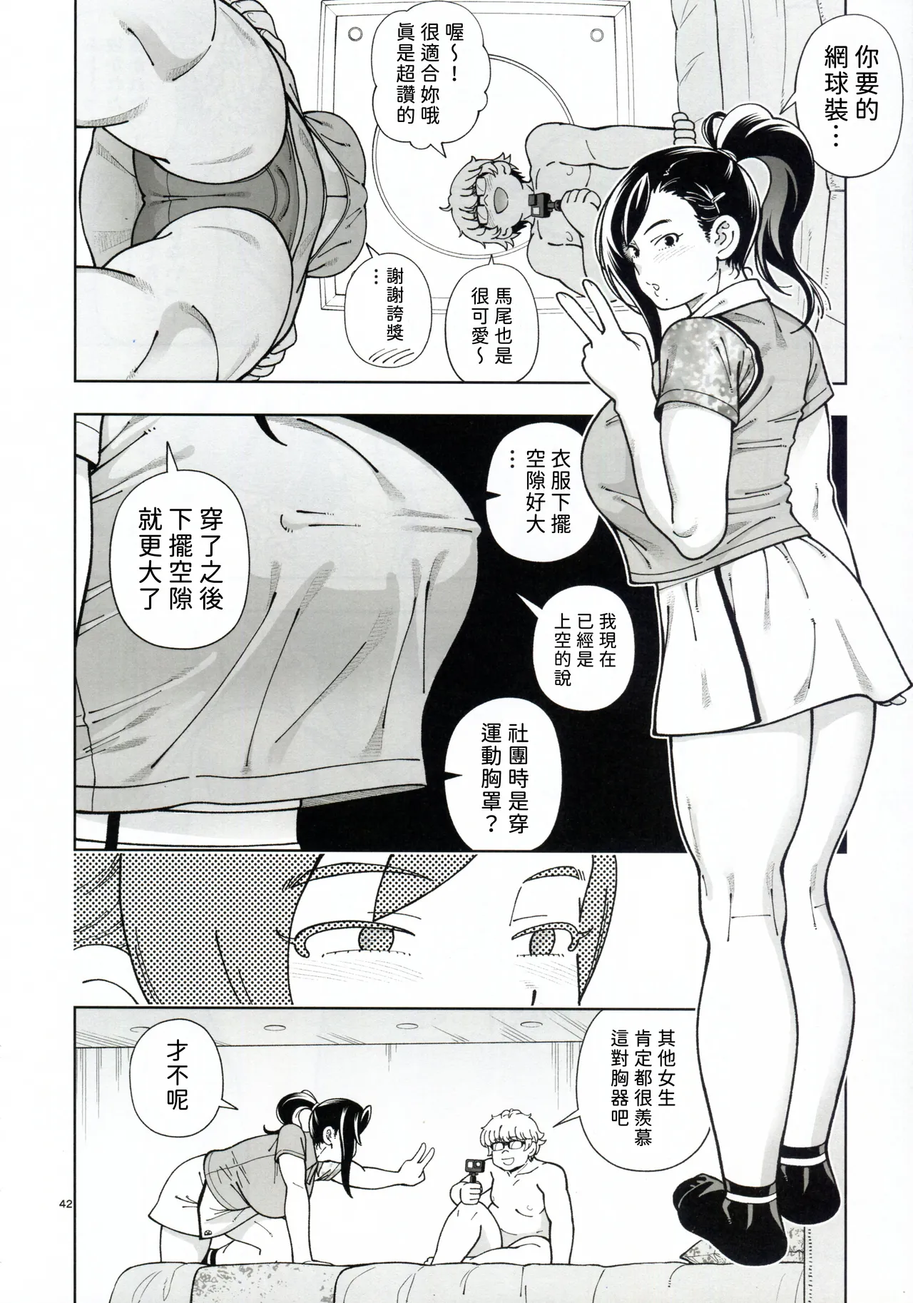 (C106) [Kensoh Ogawa (Fukudahda)] MEGUTAI Megu wa Hamedori ga Shitai [Chinese] [有的沒的漢化] 이미지 번호 42