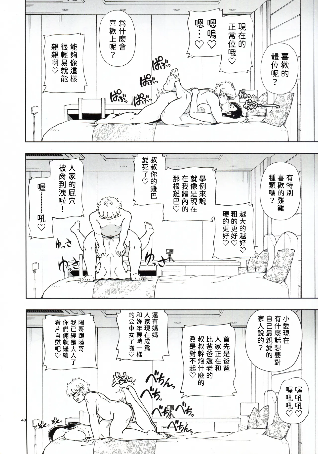 (C106) [Kensoh Ogawa (Fukudahda)] MEGUTAI Megu wa Hamedori ga Shitai [Chinese] [有的沒的漢化] 이미지 번호 48