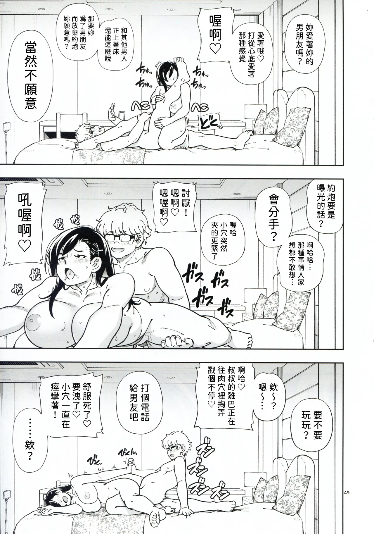 (C106) [Kensoh Ogawa (Fukudahda)] MEGUTAI Megu wa Hamedori ga Shitai [Chinese] [有的沒的漢化] 이미지 번호 49