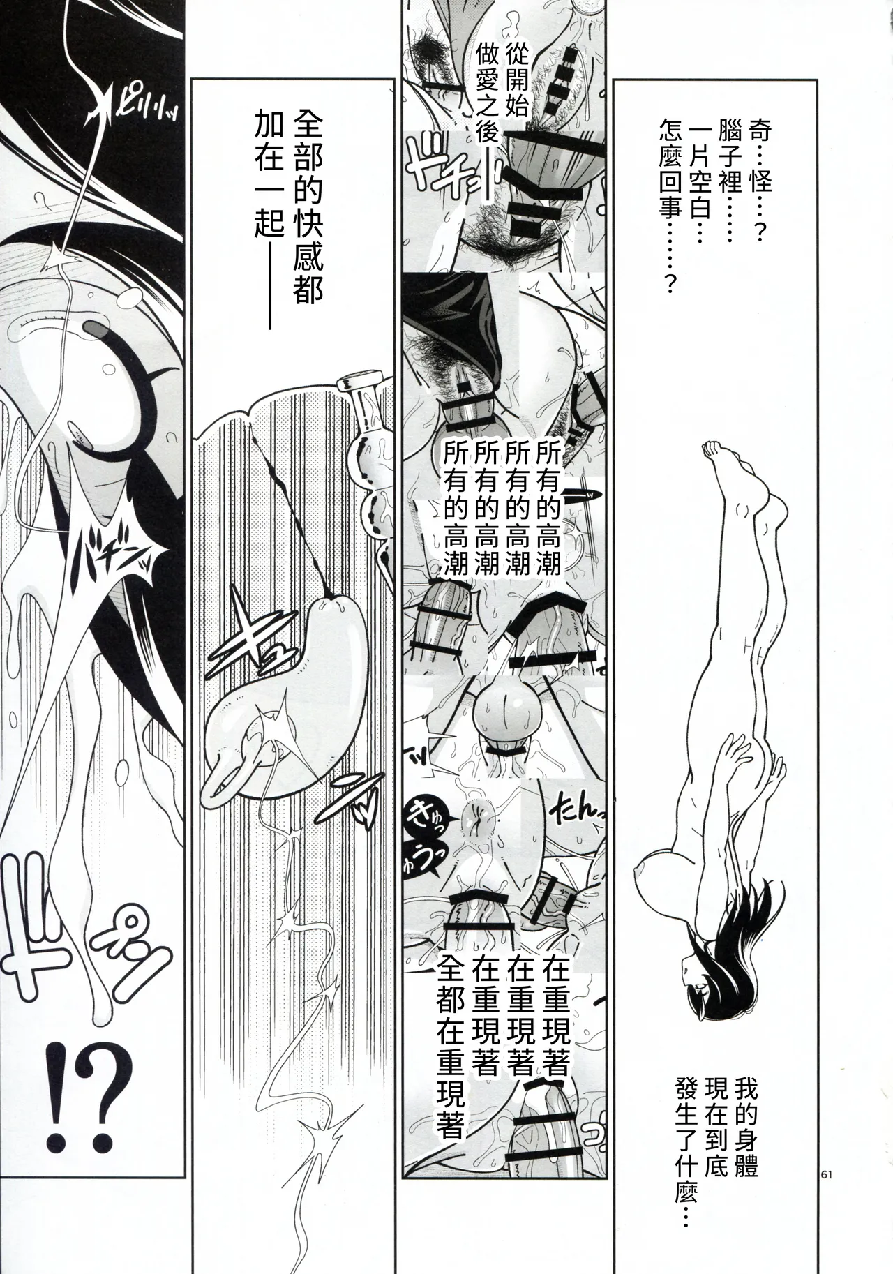 (C106) [Kensoh Ogawa (Fukudahda)] MEGUTAI Megu wa Hamedori ga Shitai [Chinese] [有的沒的漢化] 이미지 번호 61