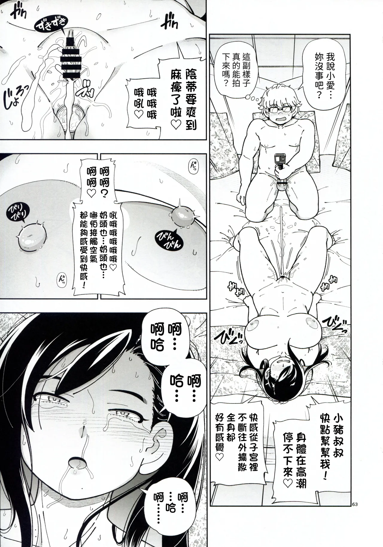 (C106) [Kensoh Ogawa (Fukudahda)] MEGUTAI Megu wa Hamedori ga Shitai [Chinese] [有的沒的漢化] 이미지 번호 63