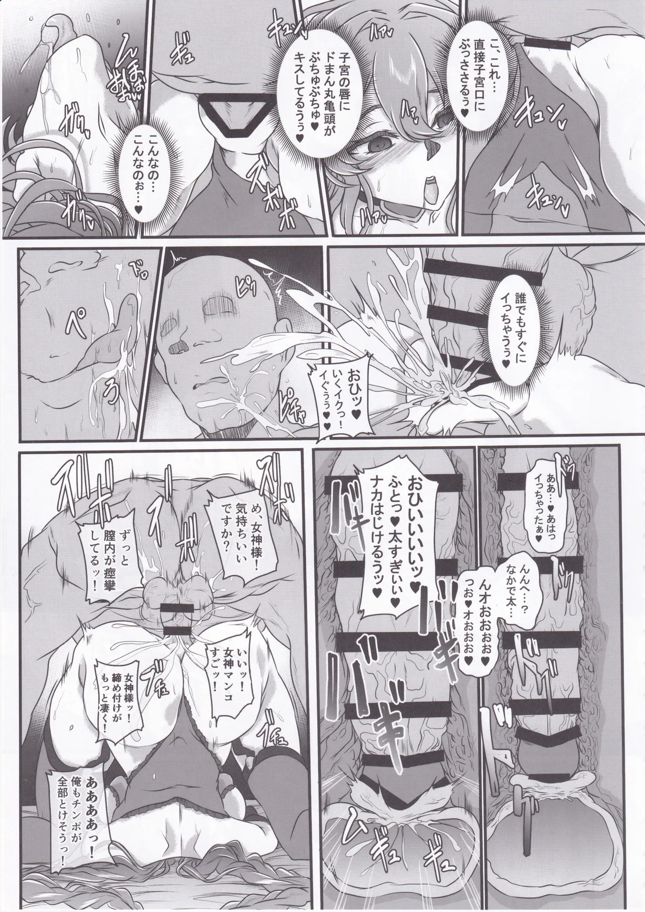 (C106) [CotesDeNoix (Cru)] Nightmare from Goddess Another Route Chaos (Hyperdimension Neptunia) Bildnummer 20