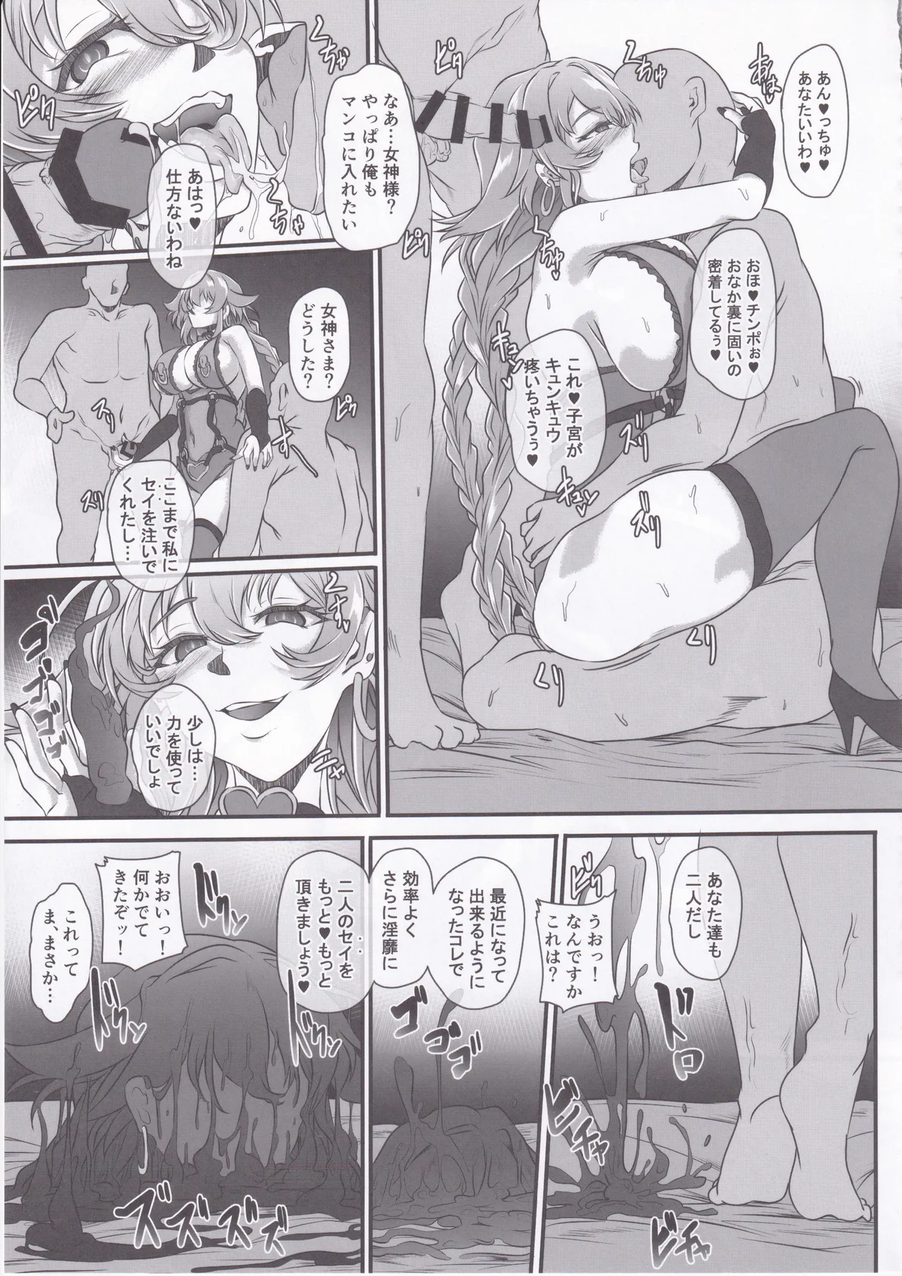 (C106) [CotesDeNoix (Cru)] Nightmare from Goddess Another Route Chaos (Hyperdimension Neptunia) Bildnummer 26