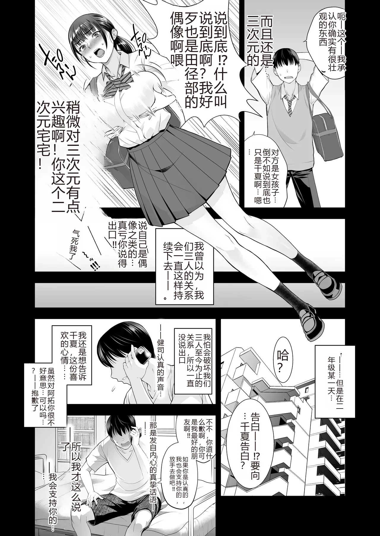 [蒼ノ杜 (碧木誠心)] ともかの ~親友の彼女としてはいけないコト[个人机翻] 图片编号 9