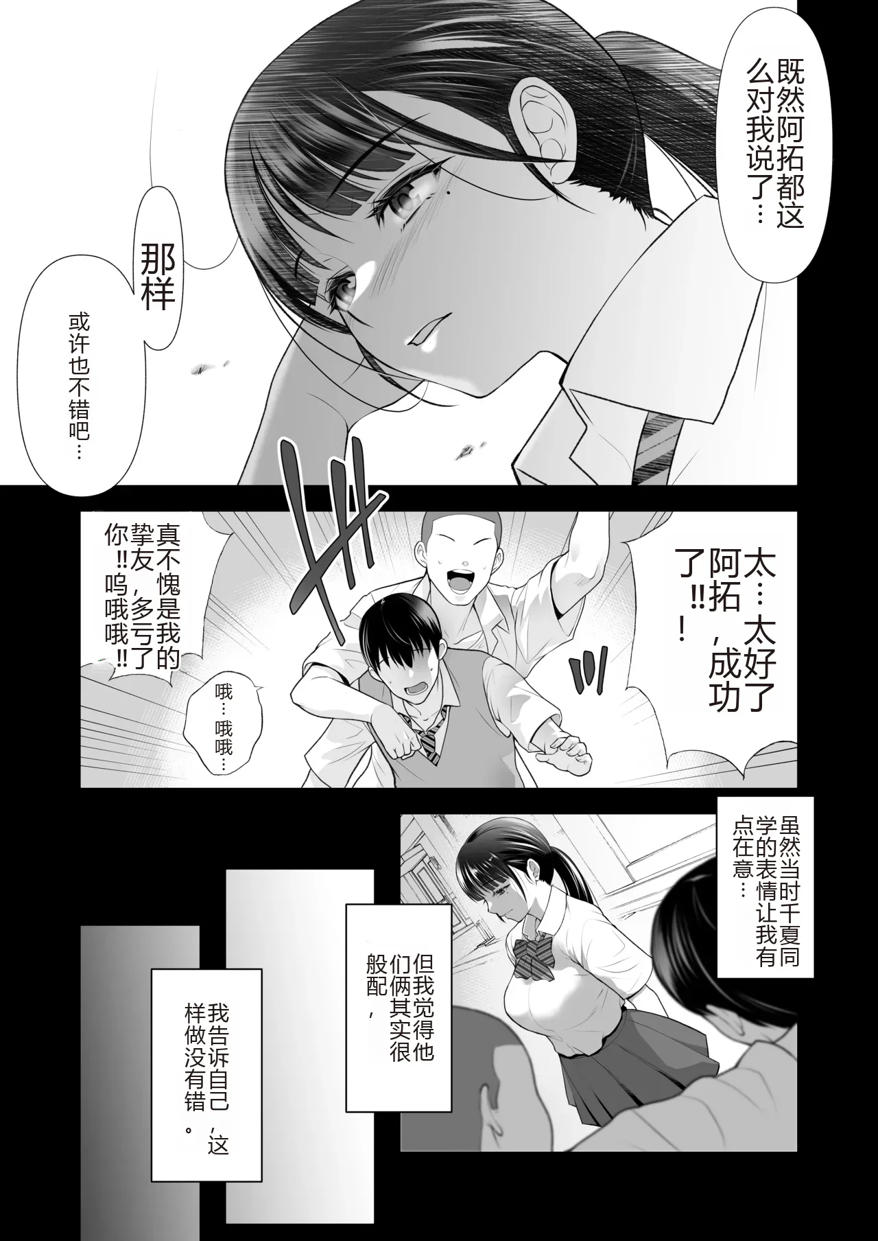 [蒼ノ杜 (碧木誠心)] ともかの ~親友の彼女としてはいけないコト[个人机翻] 图片编号 11
