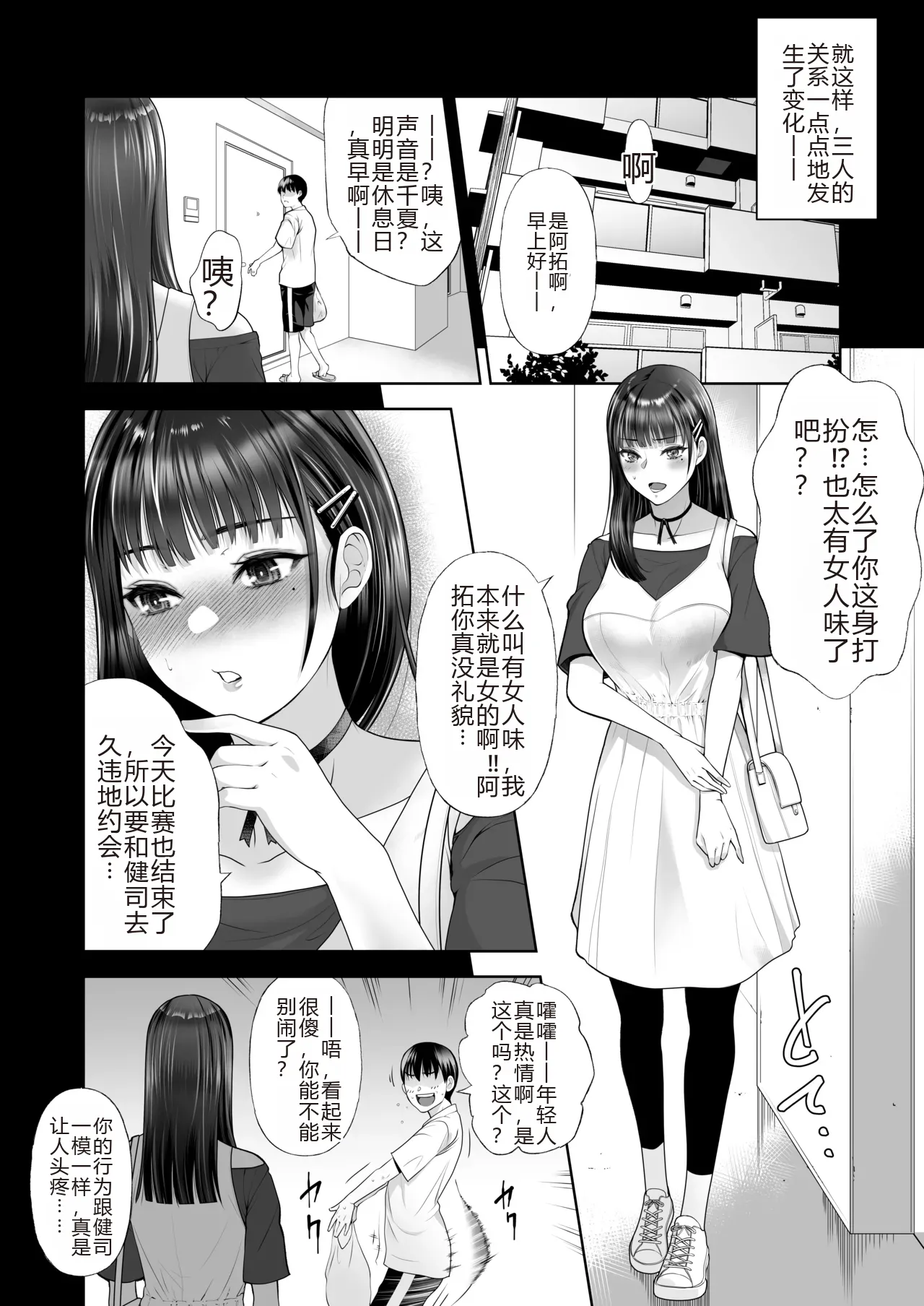 [蒼ノ杜 (碧木誠心)] ともかの ~親友の彼女としてはいけないコト[个人机翻] 图片编号 12