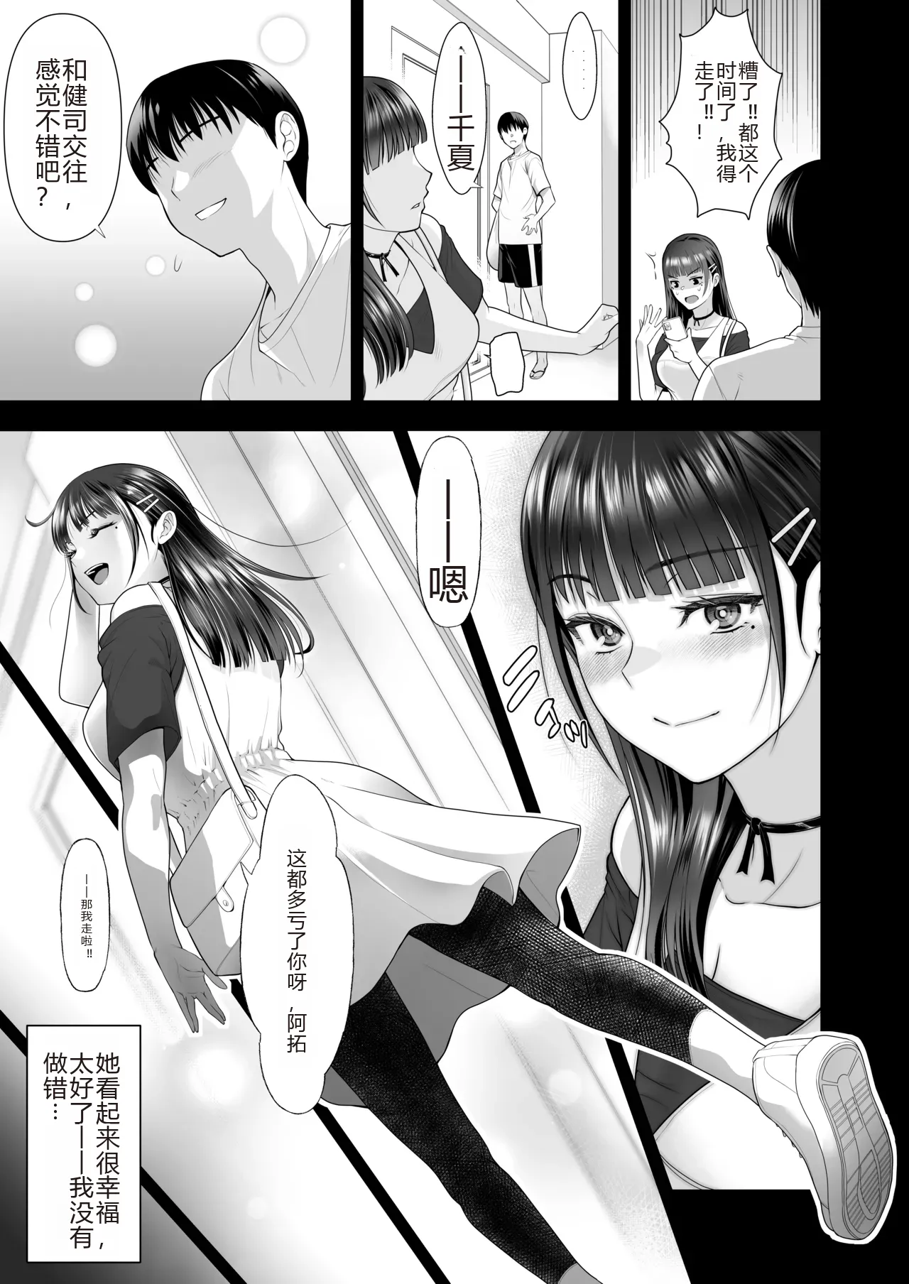 [蒼ノ杜 (碧木誠心)] ともかの ~親友の彼女としてはいけないコト[个人机翻] 图片编号 13