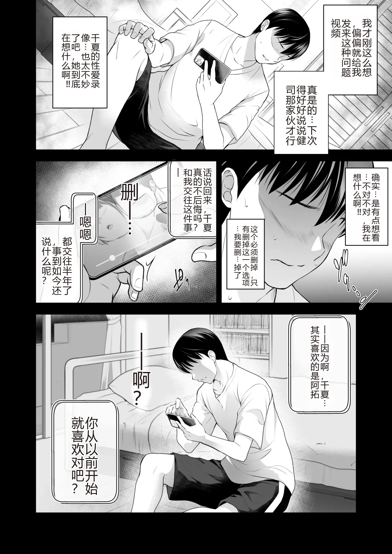 [蒼ノ杜 (碧木誠心)] ともかの ~親友の彼女としてはいけないコト[个人机翻] 图片编号 14